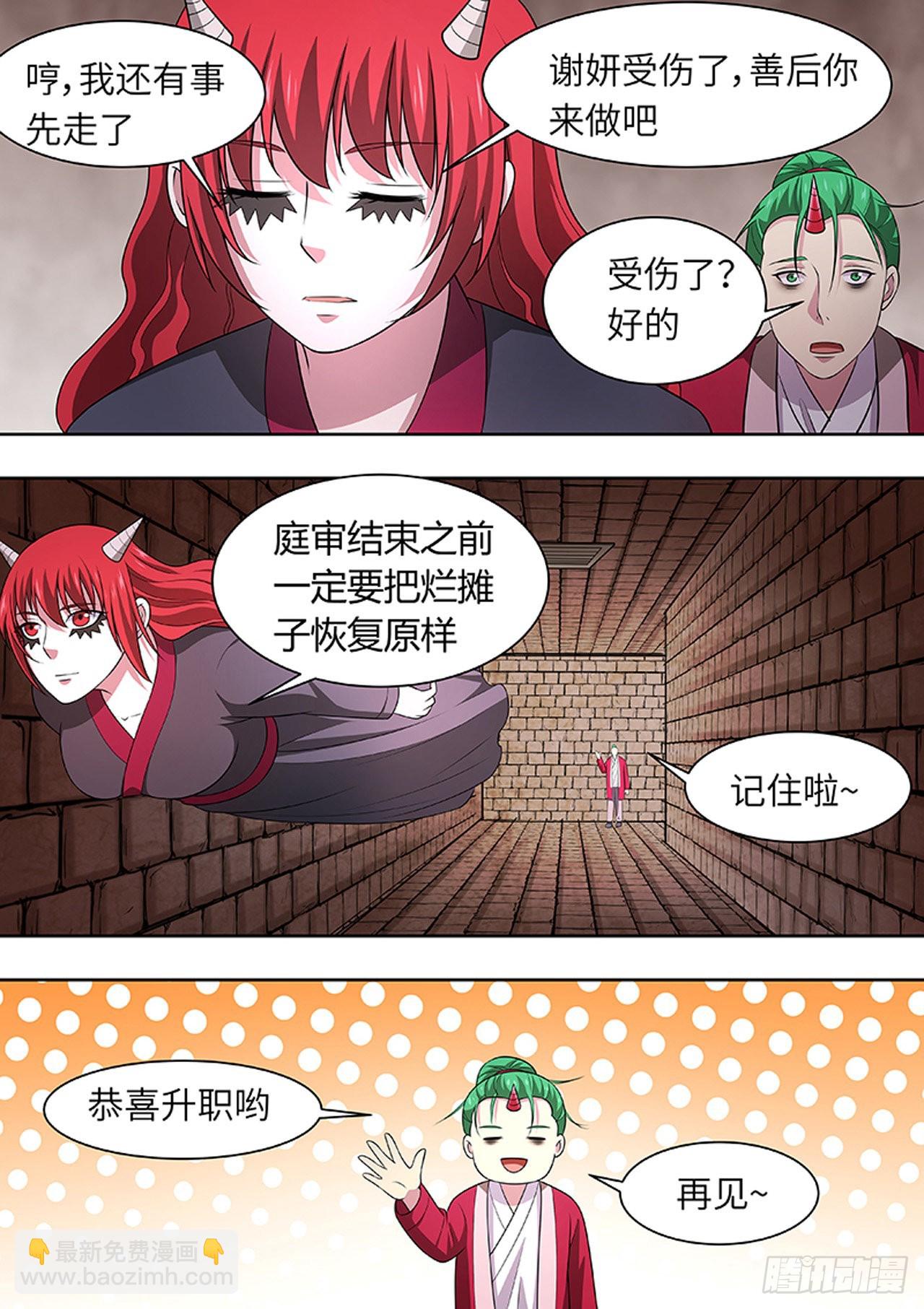 🍔炼狱重生 第173话 第3页
