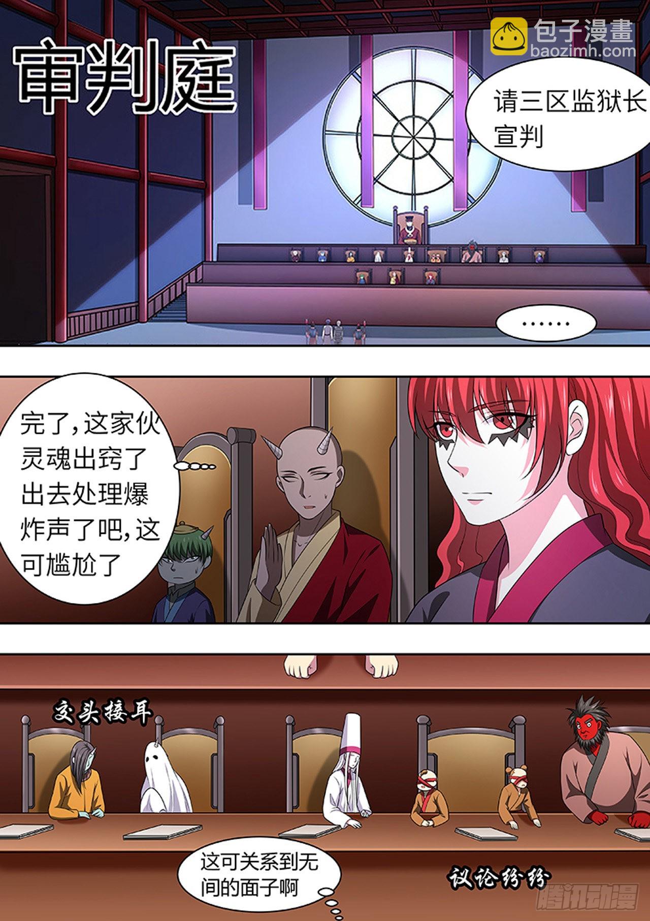 🍔炼狱重生 第173话 第4页