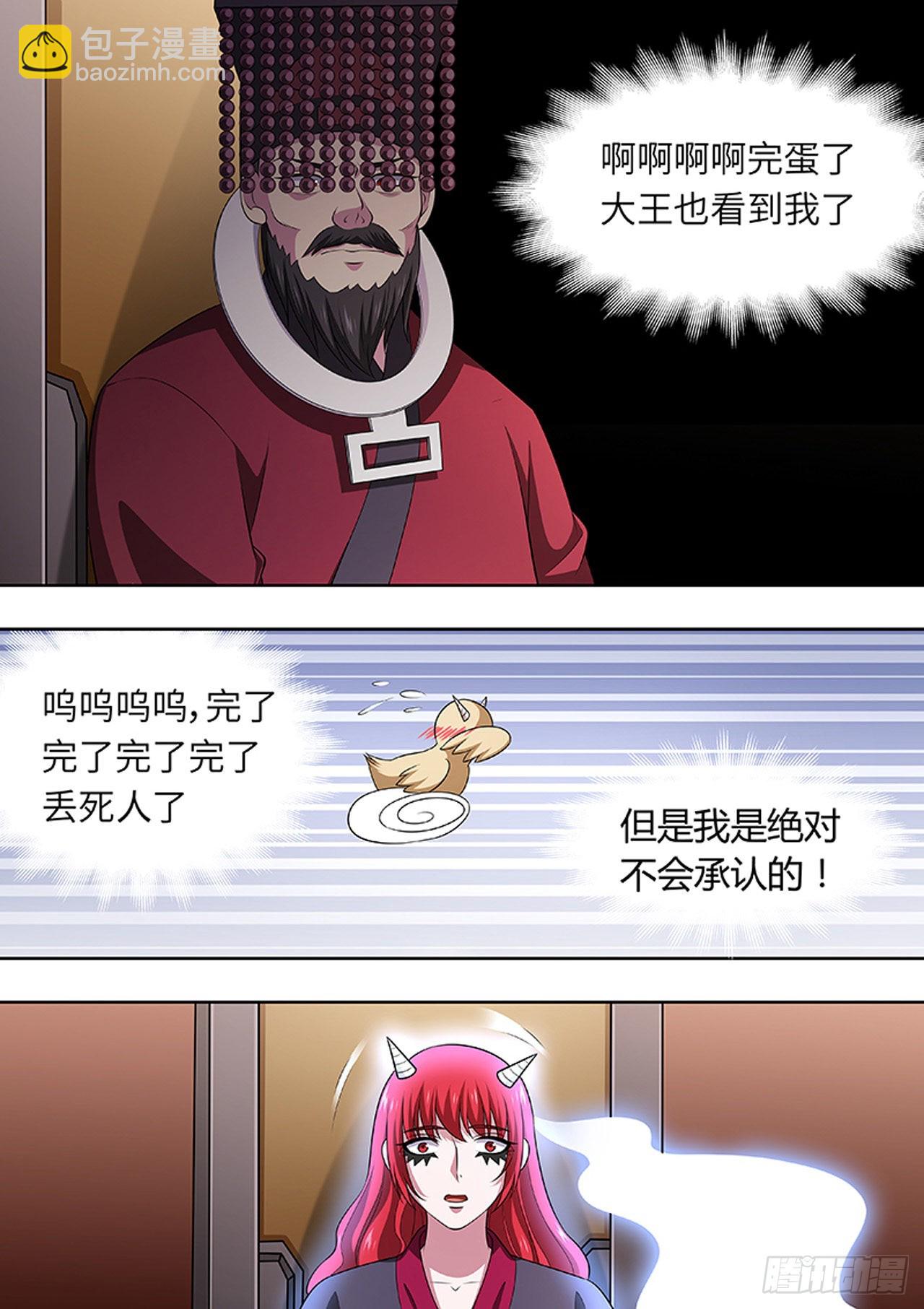 🍔炼狱重生 第173话 第7页