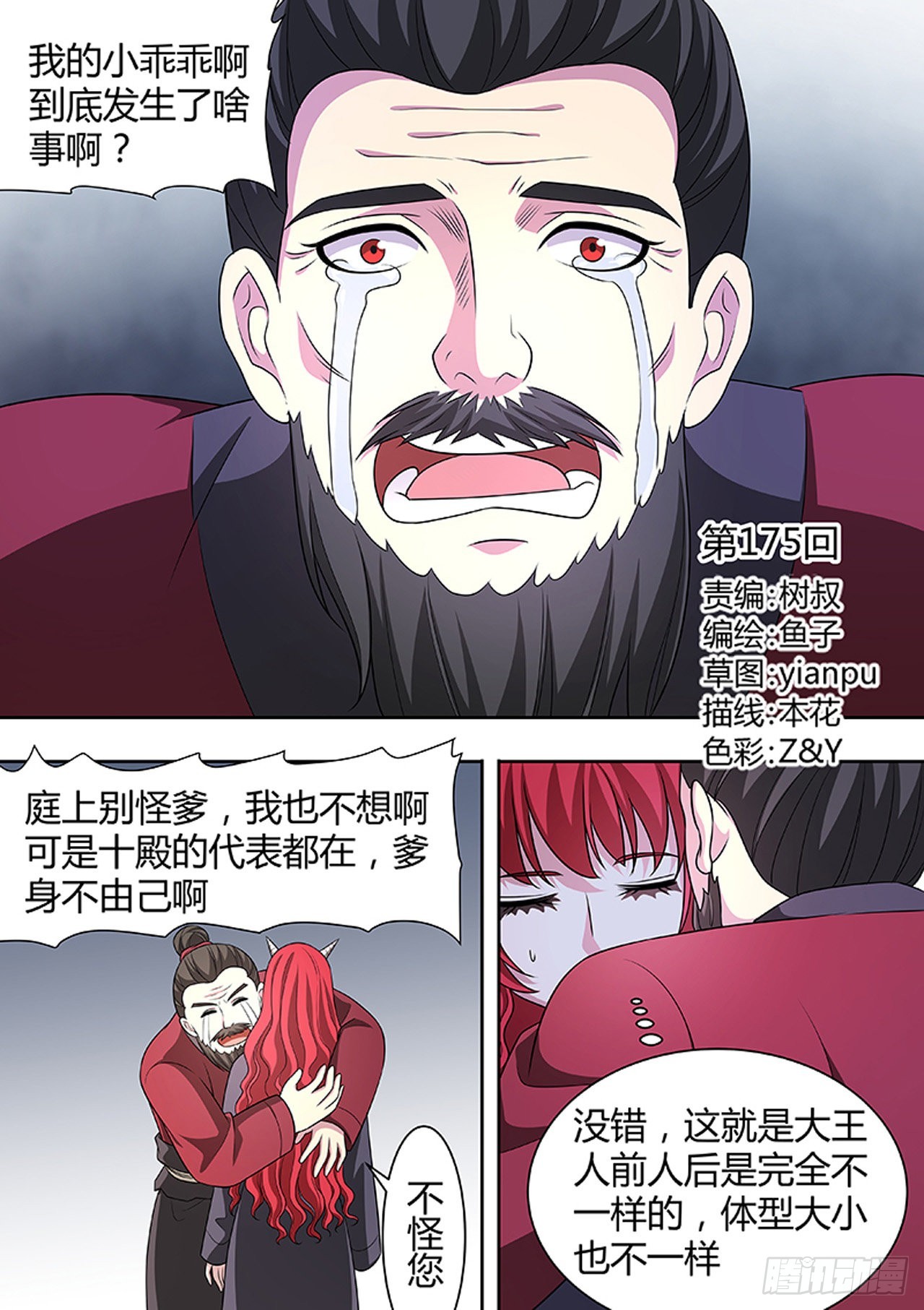 🍔炼狱重生 第175话 第1页