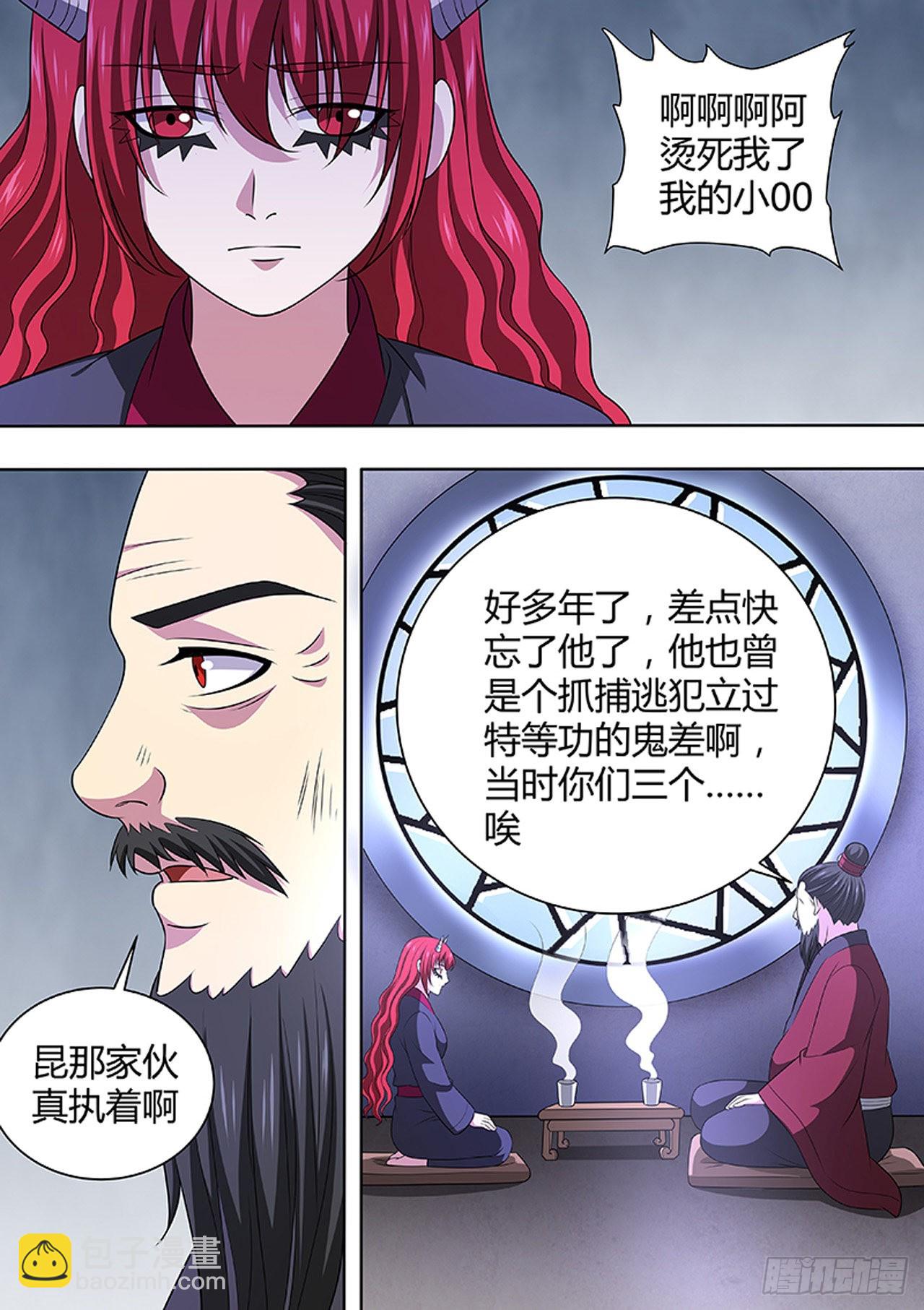 🍔炼狱重生 第175话 第4页