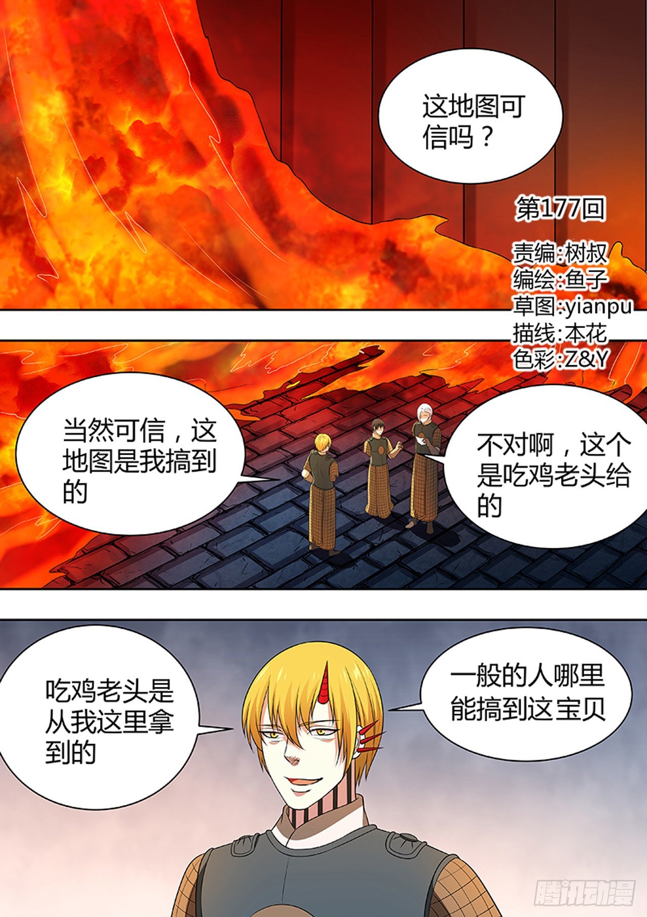 🍔炼狱重生 第177话 第1页
