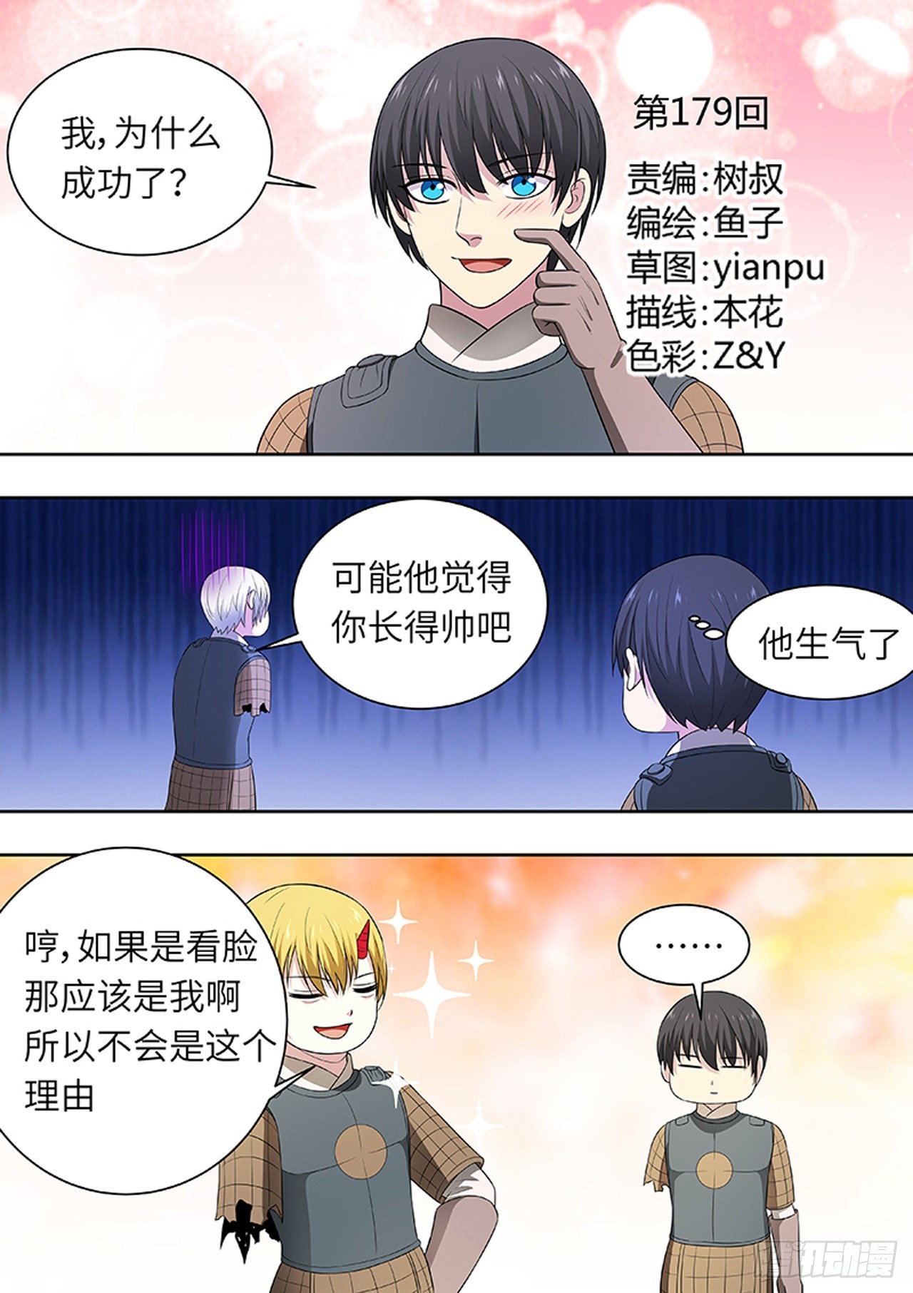 🍔炼狱重生 第179话 第1页