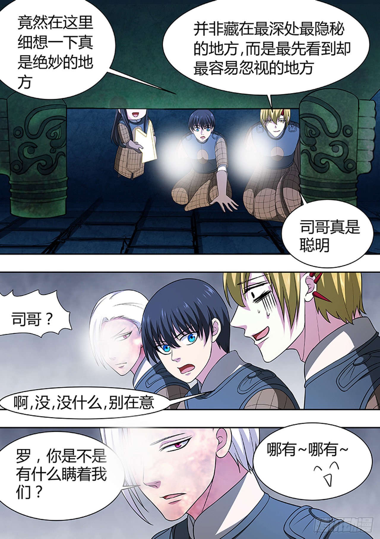 🍔炼狱重生 第181话 第6页