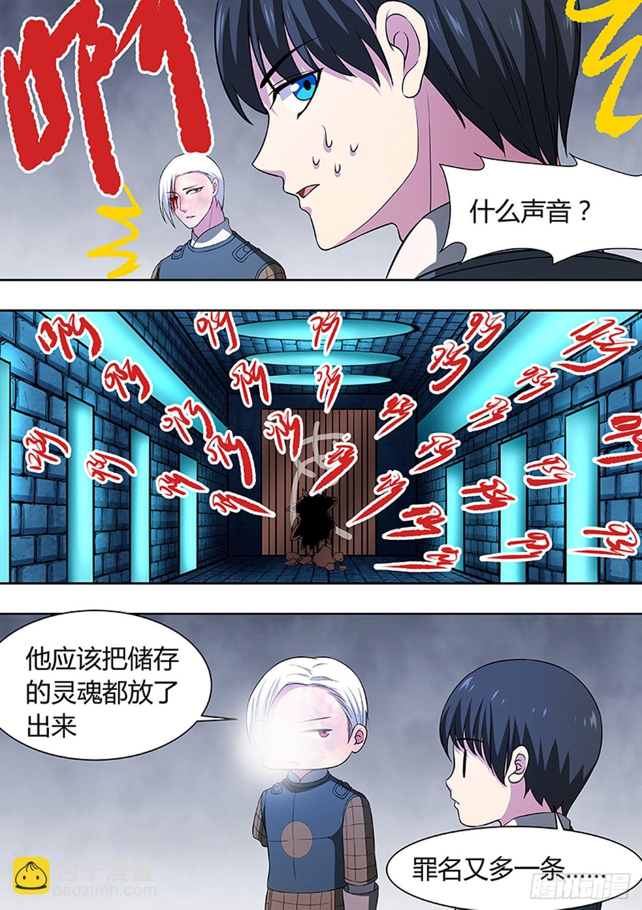 🍔炼狱重生 第181话 第8页