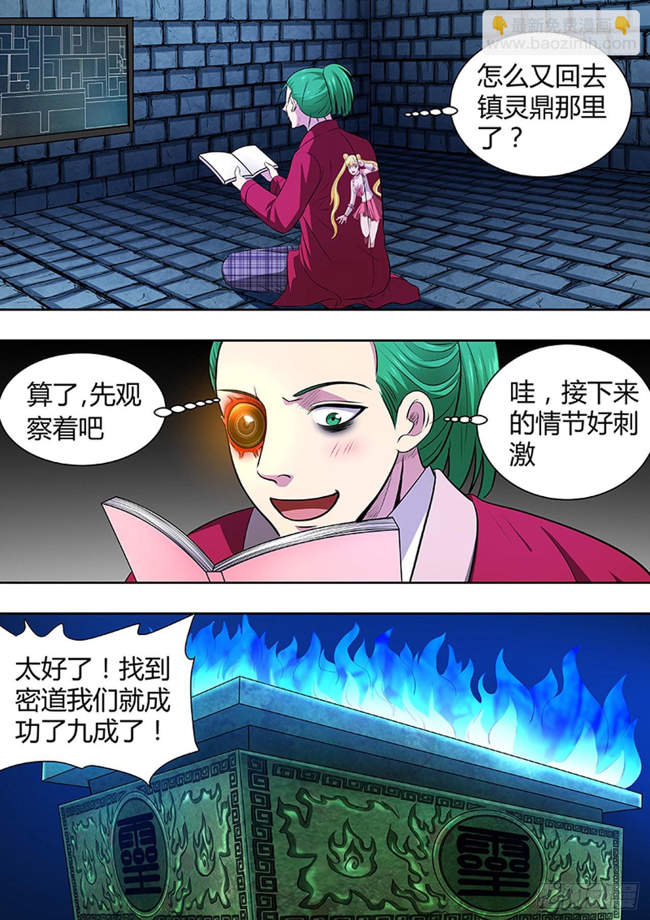 🍔炼狱重生 第183话 第2页