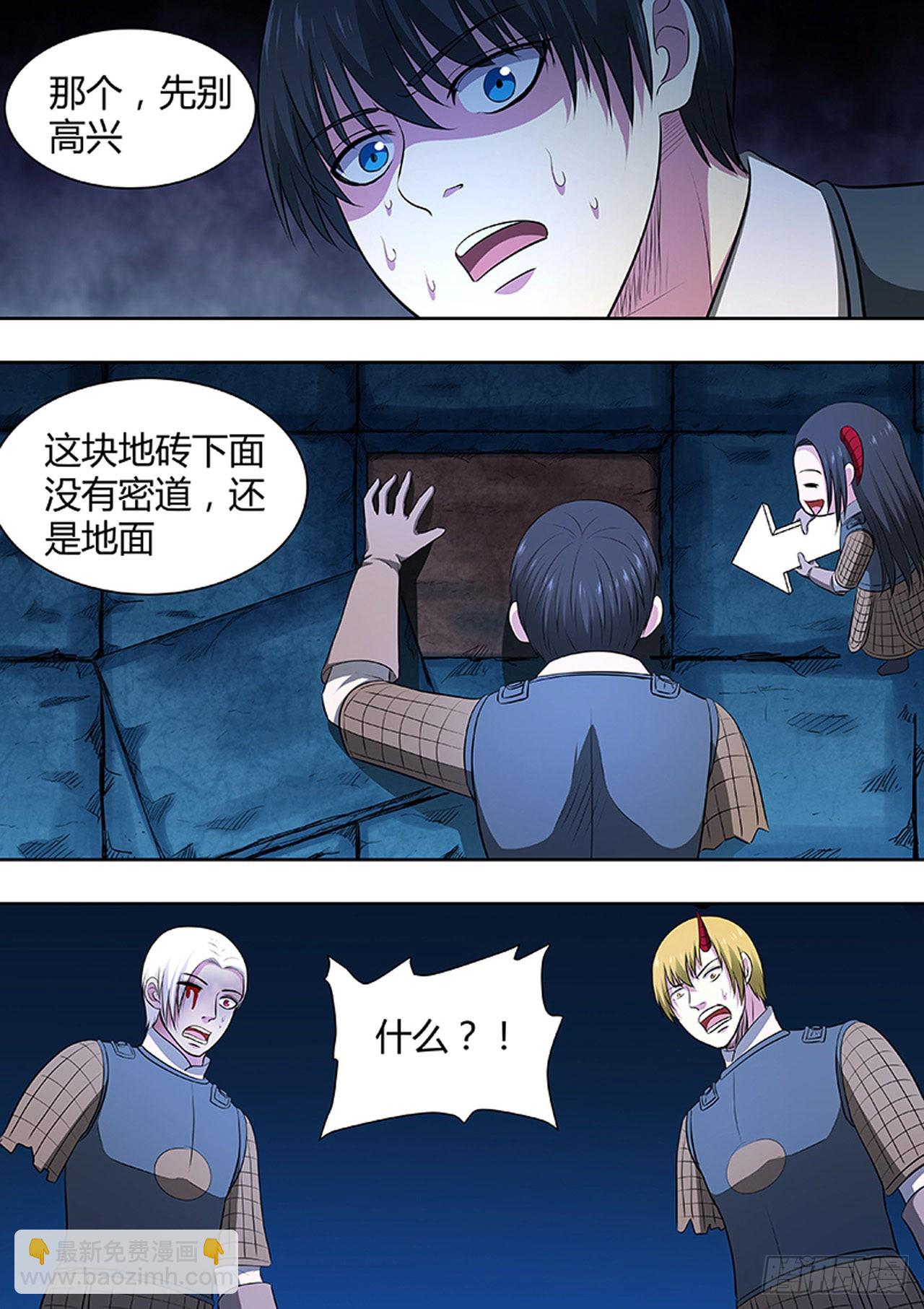 🍔炼狱重生 第183话 第3页