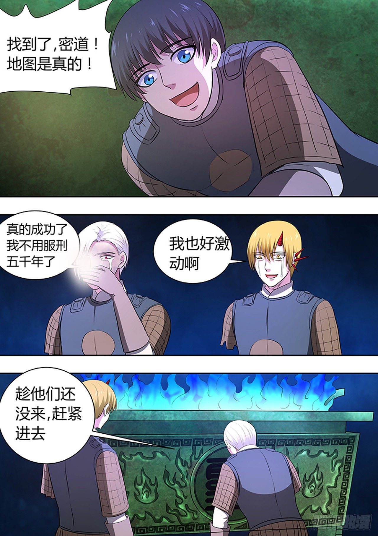 🍔炼狱重生 第183话 第7页