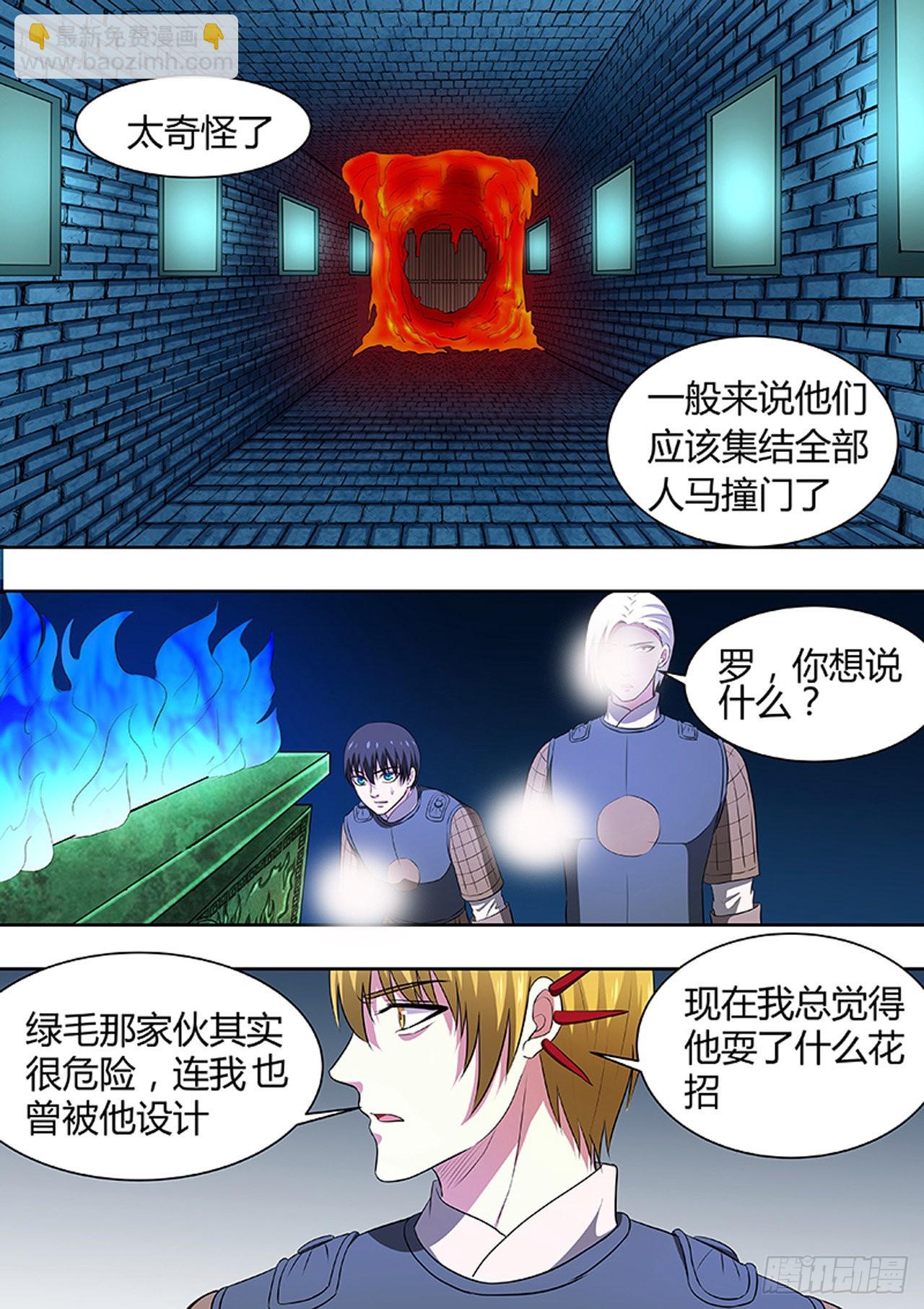 🍔炼狱重生 第183话 第9页