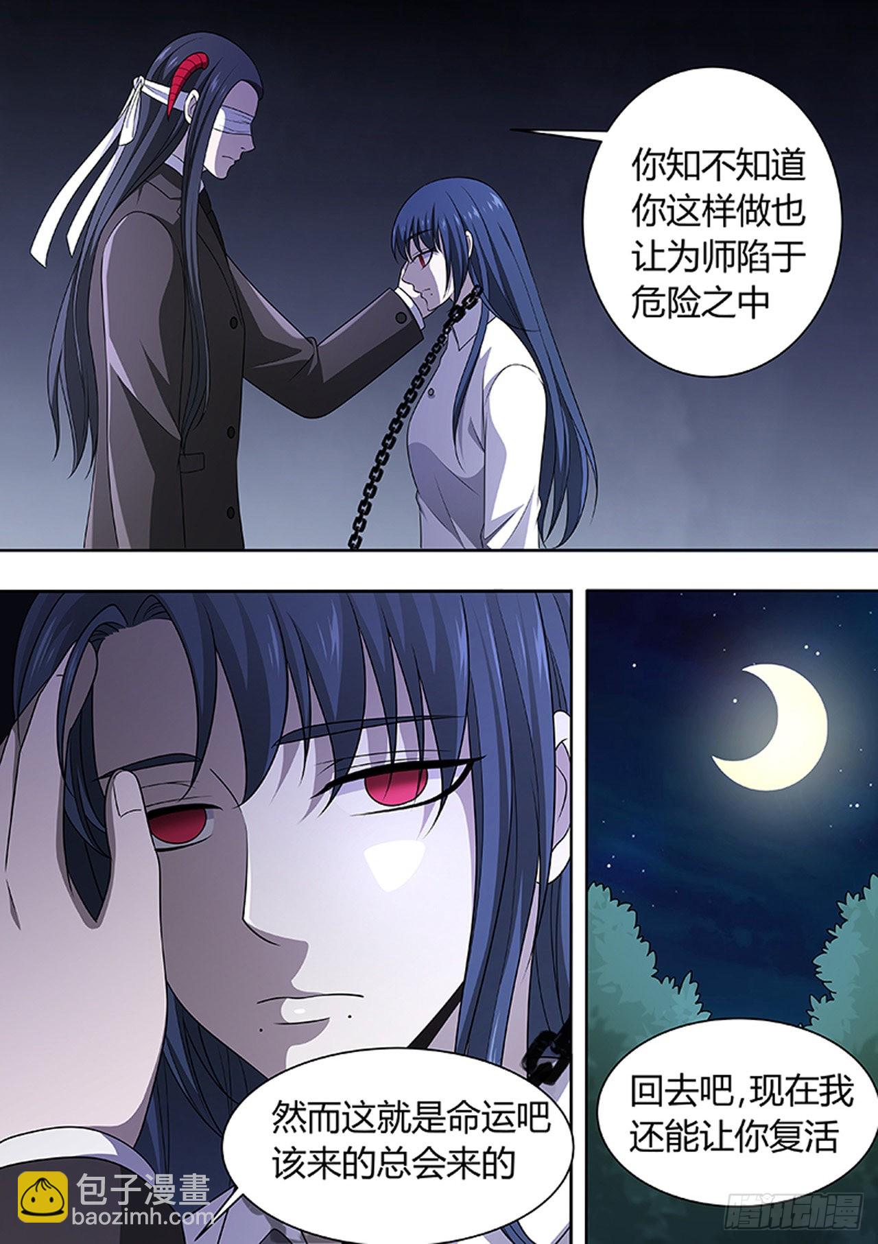 🍔炼狱重生 第185话 第8页