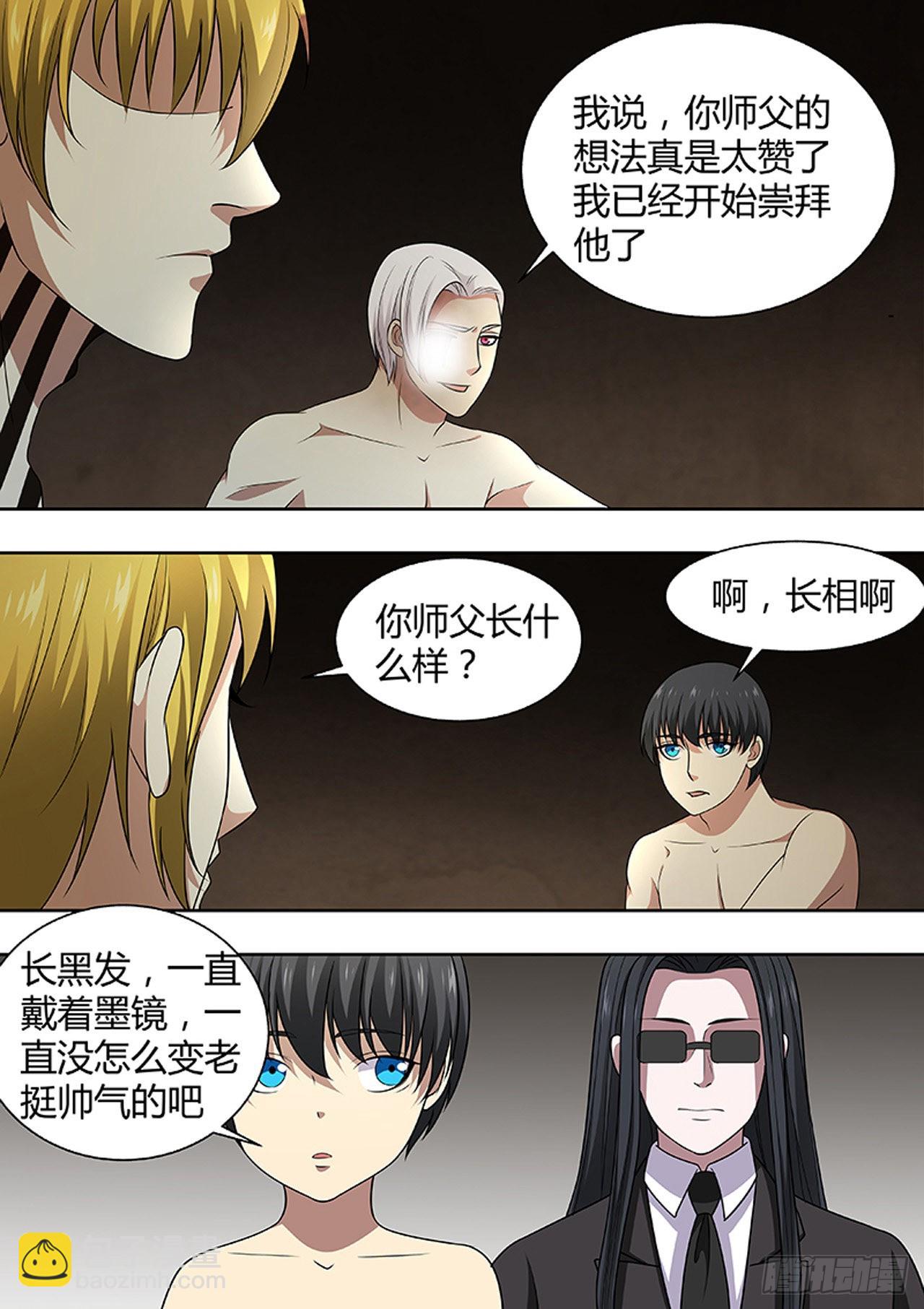 🍔炼狱重生 第187话 第3页