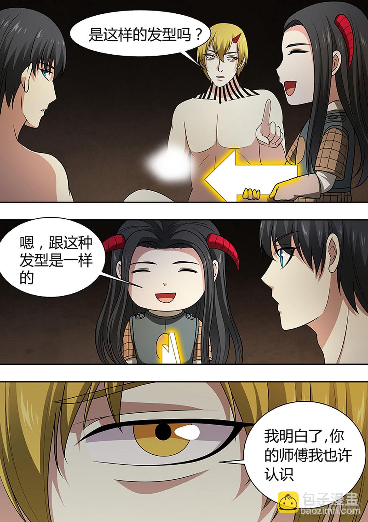 🍔炼狱重生 第187话 第4页