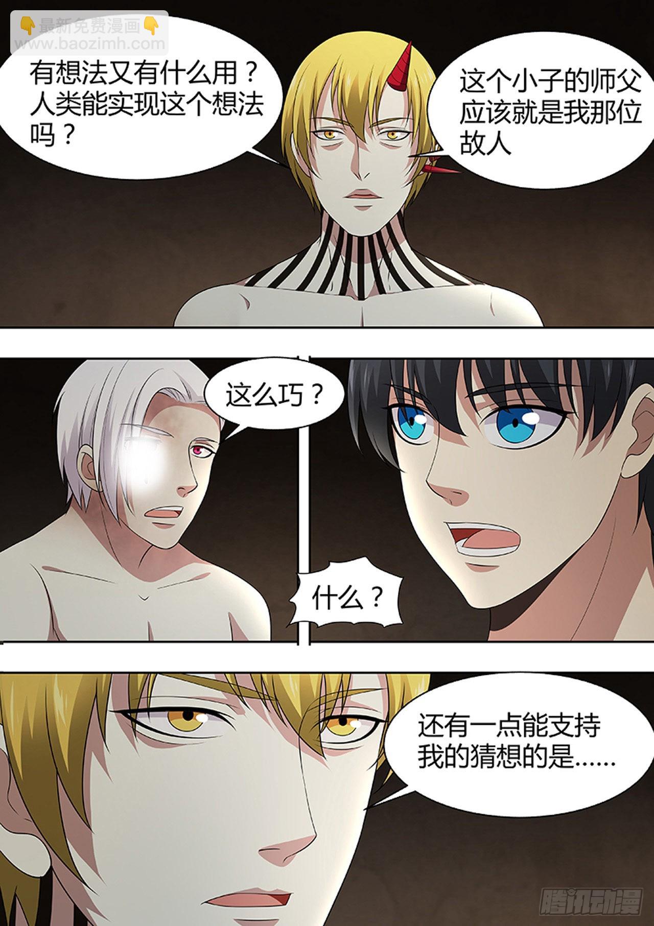 🍔炼狱重生 第187话 第6页