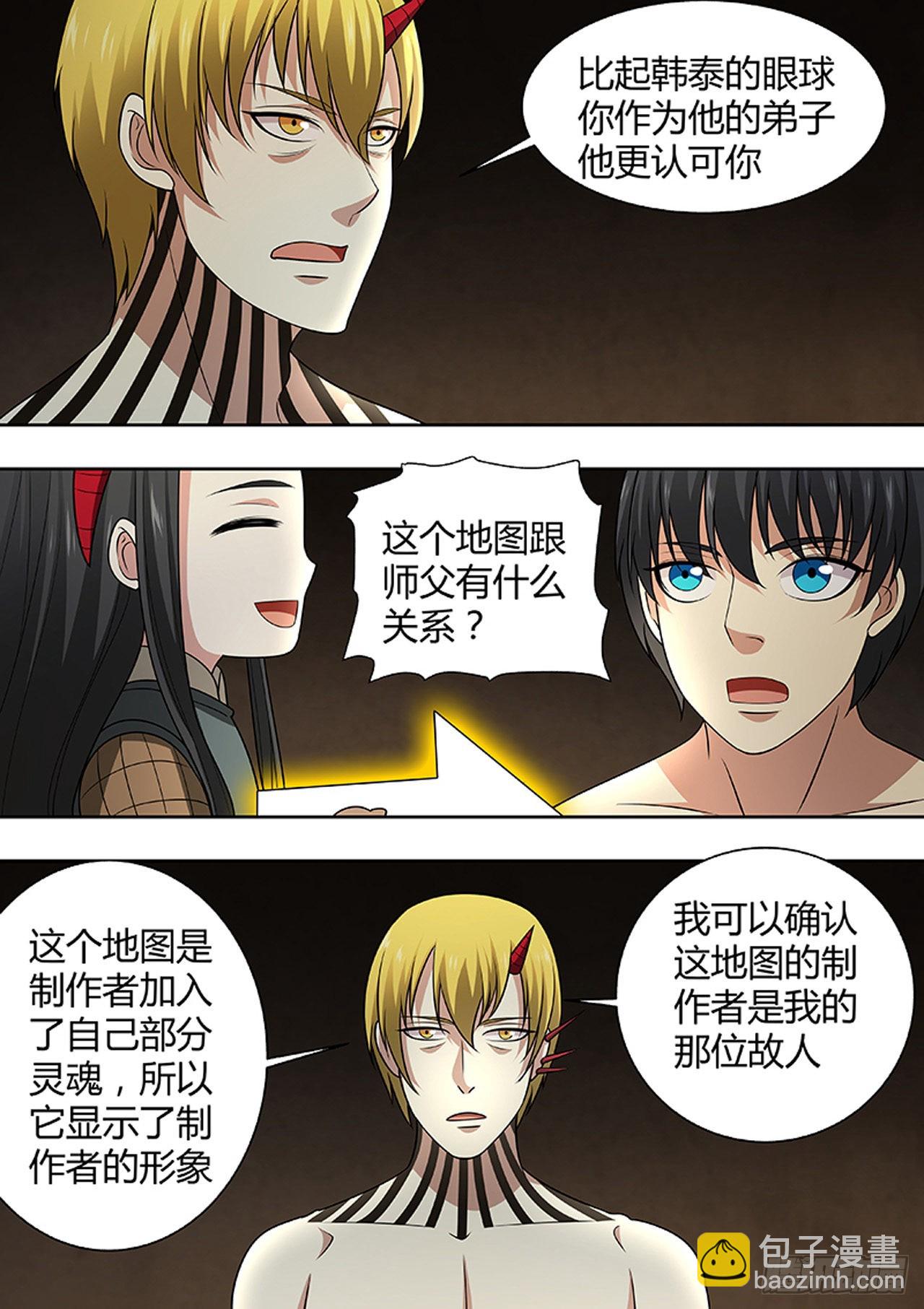 🍔炼狱重生 第187话 第8页