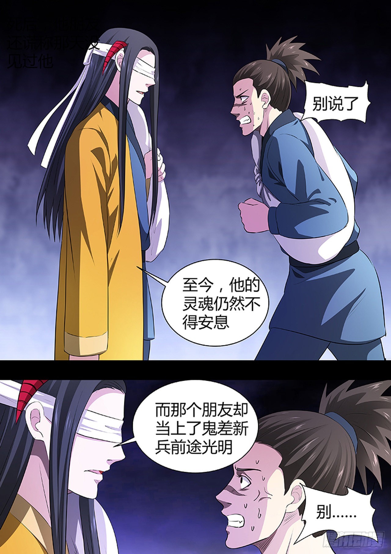 🍔炼狱重生 第189话 第3页