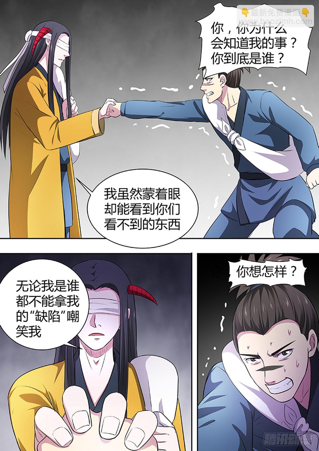 🍔炼狱重生 第189话 第5页