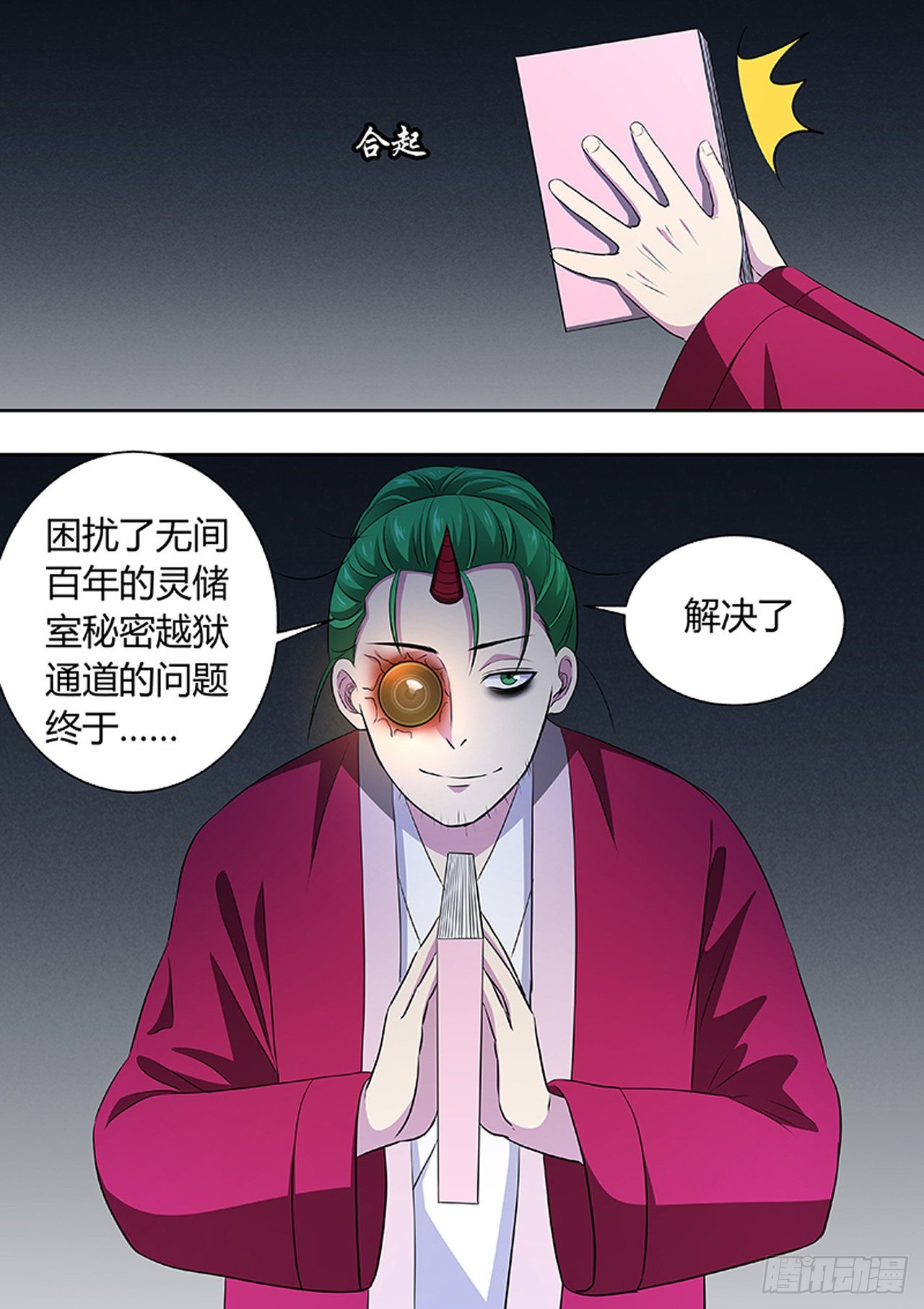🍔炼狱重生 第191话 第1页