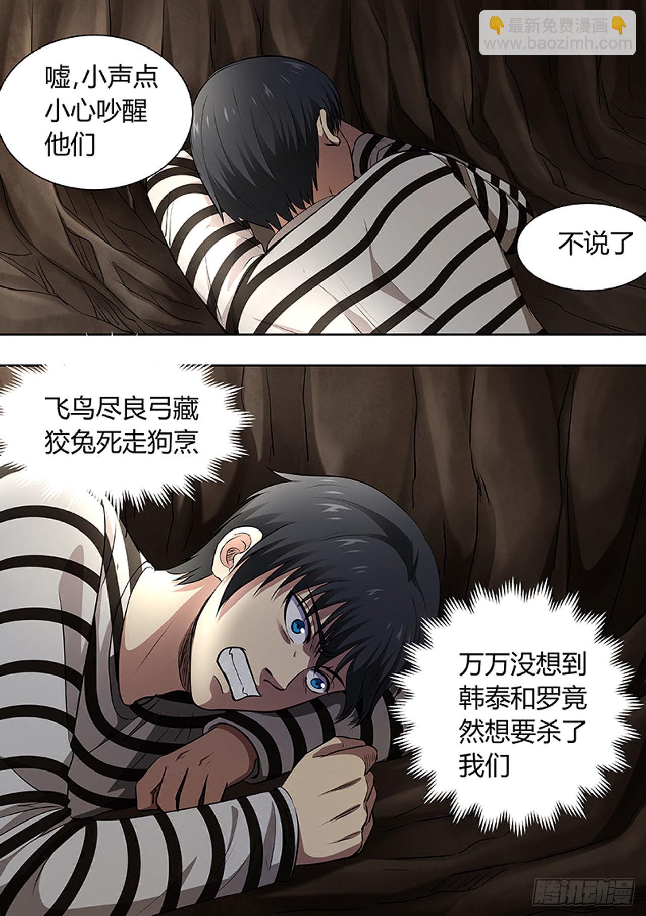 🍔炼狱重生 第193话 第3页