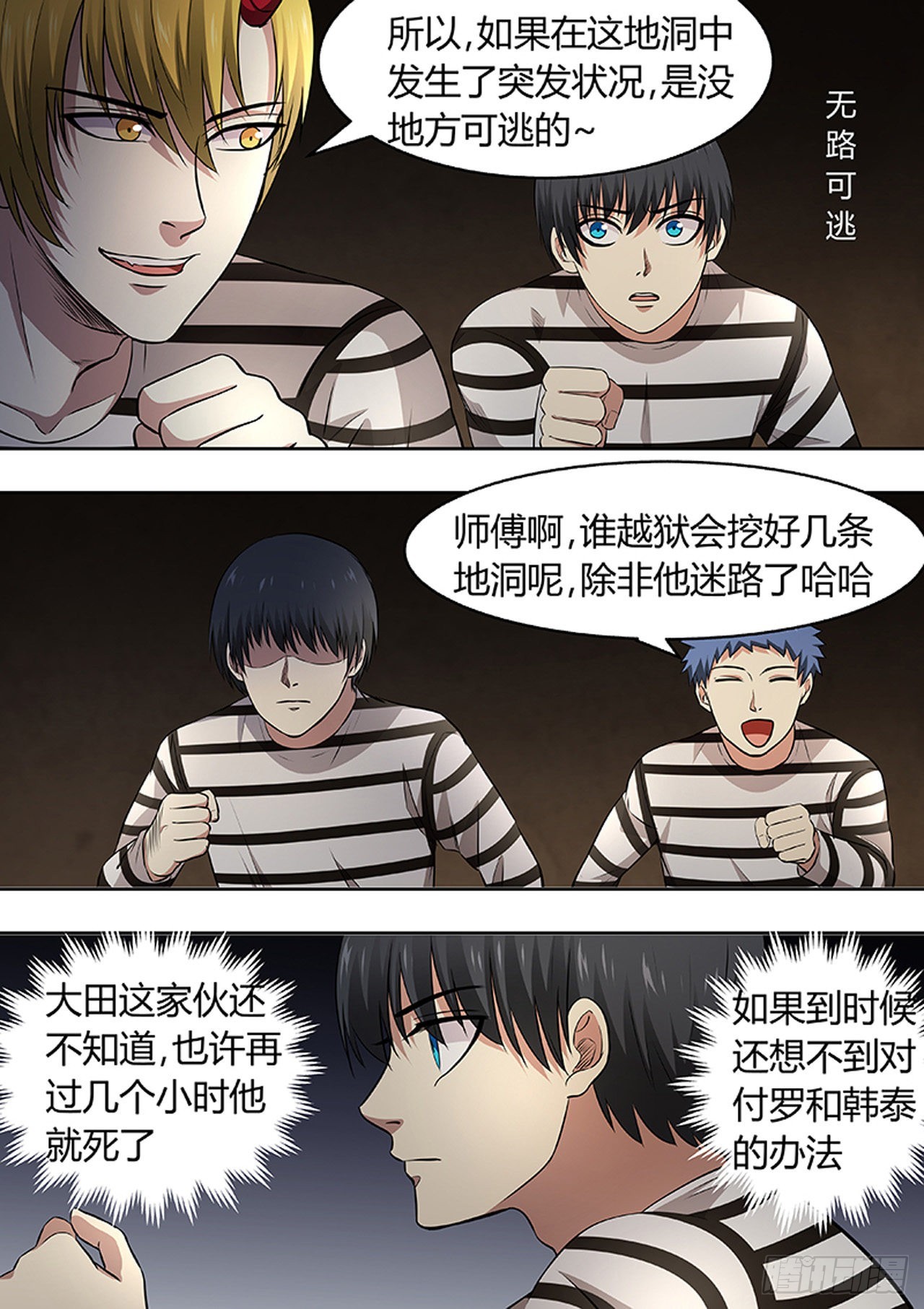 🍔炼狱重生 第195话 第2页