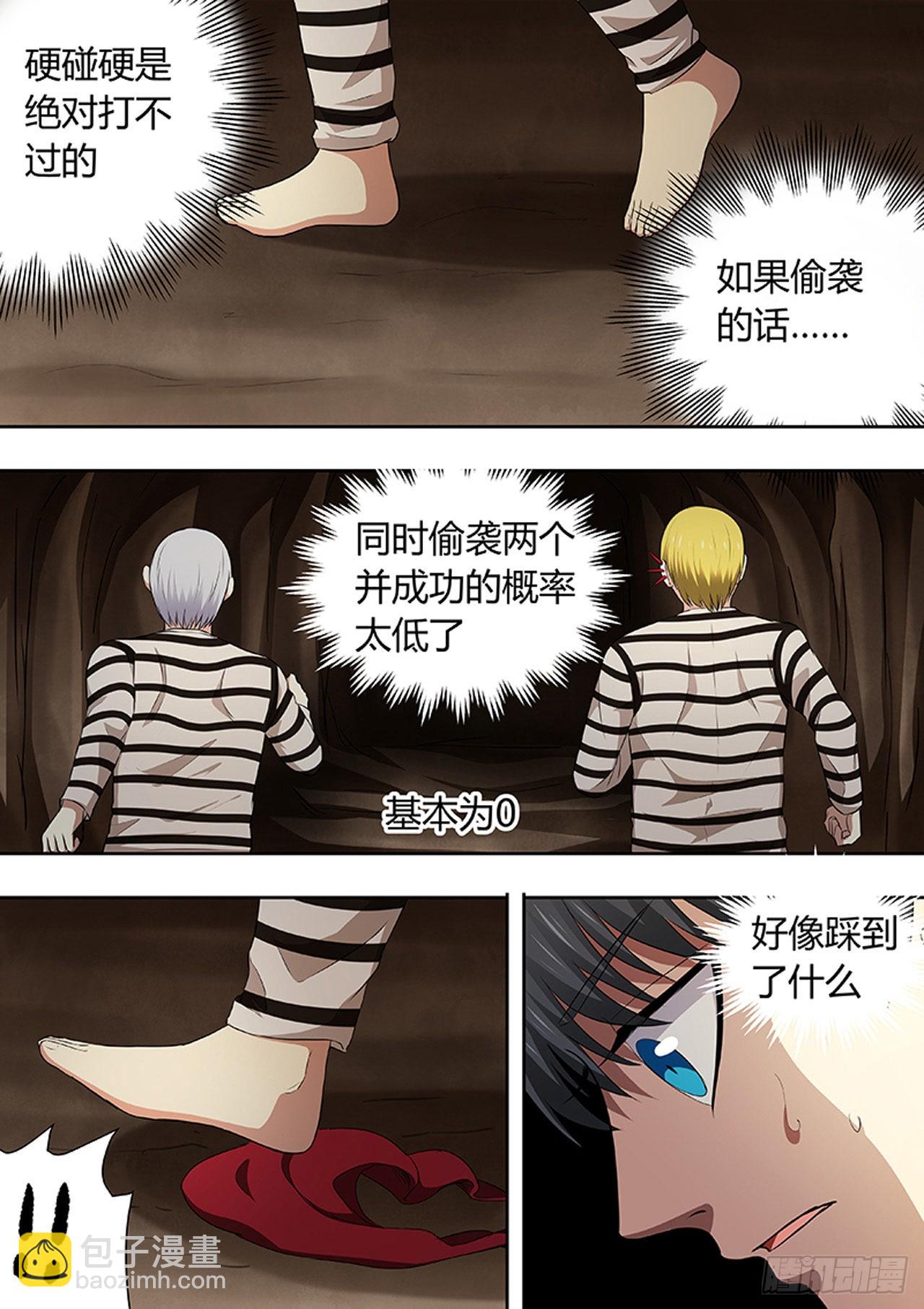 🍔炼狱重生 第195话 第3页