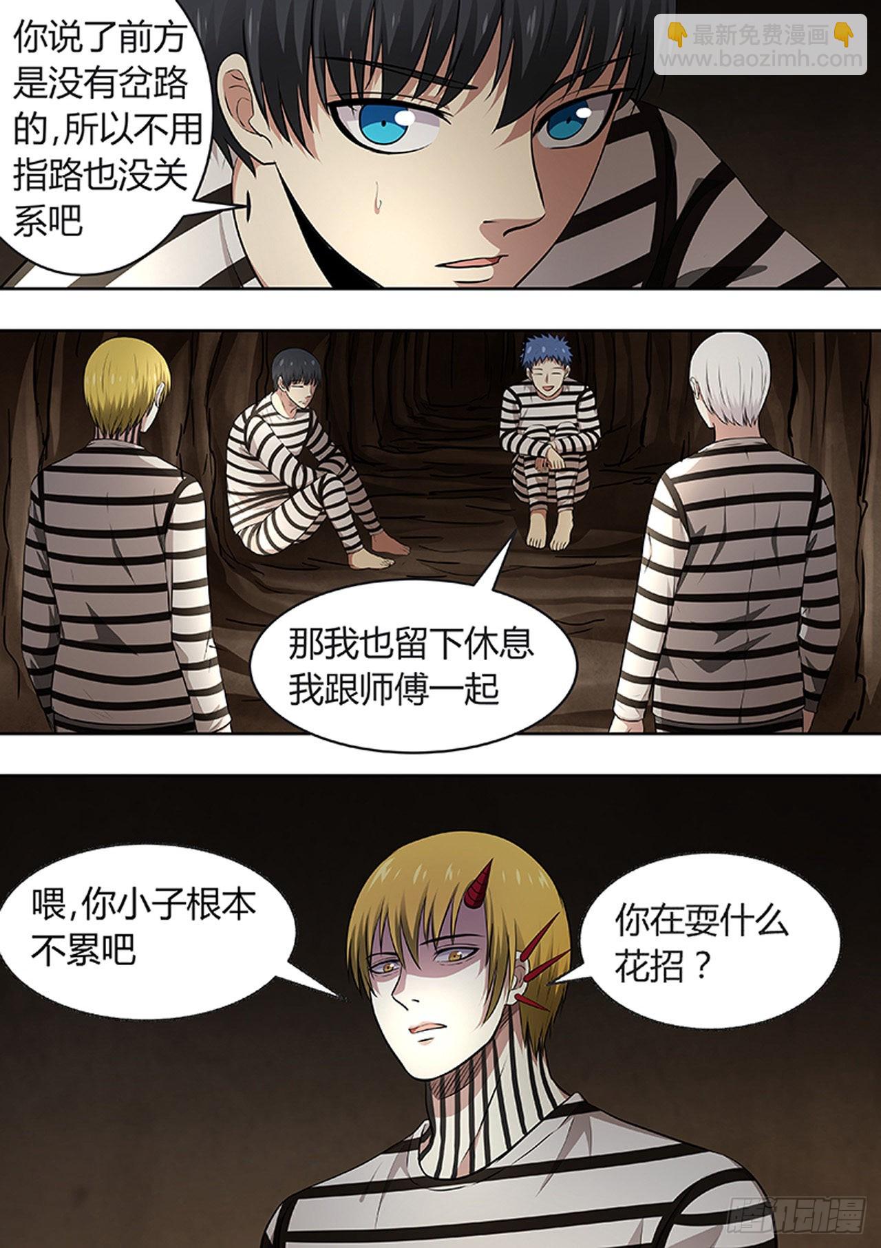 🍔炼狱重生 第195话 第7页