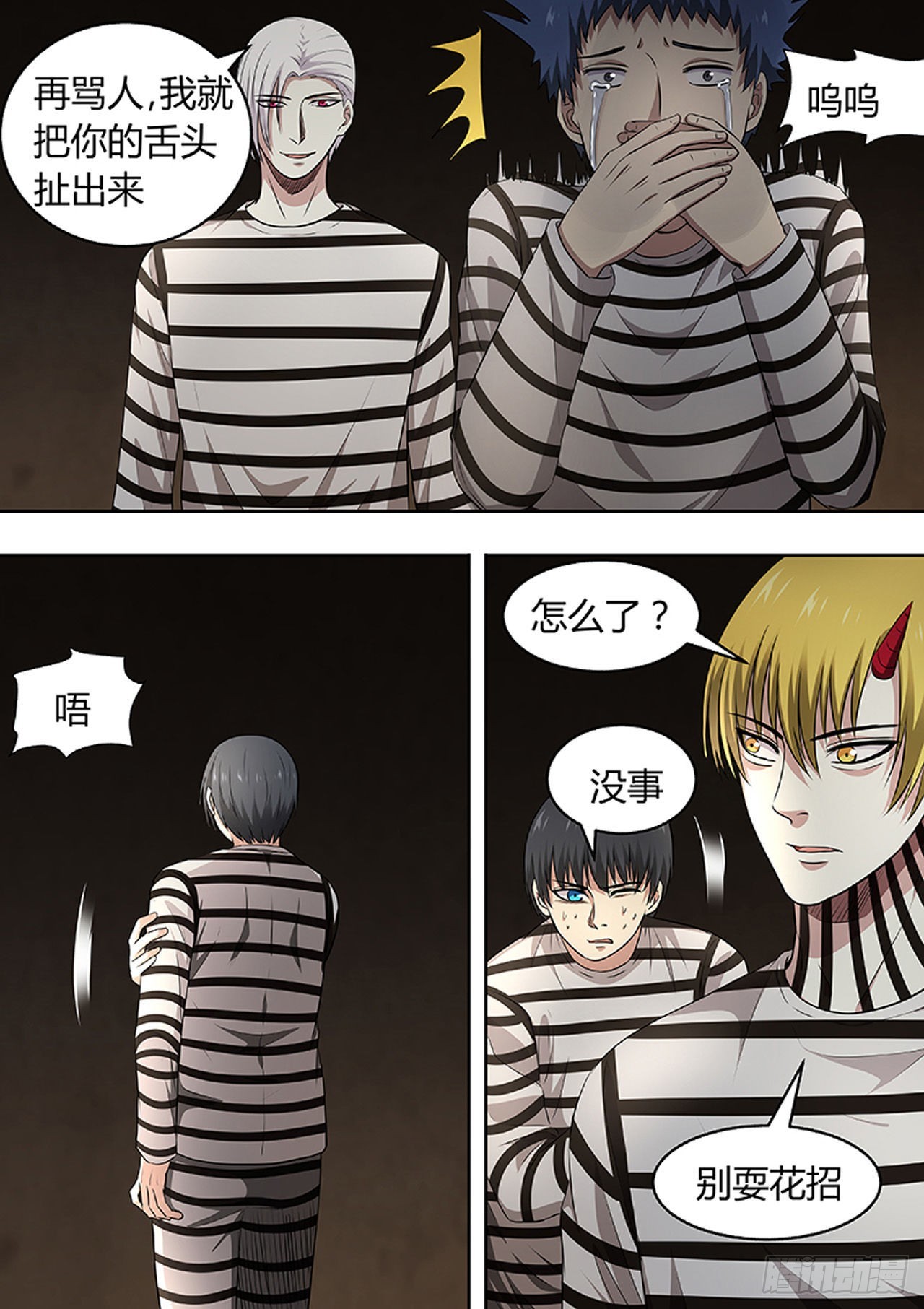 🍔炼狱重生 第197话 第7页