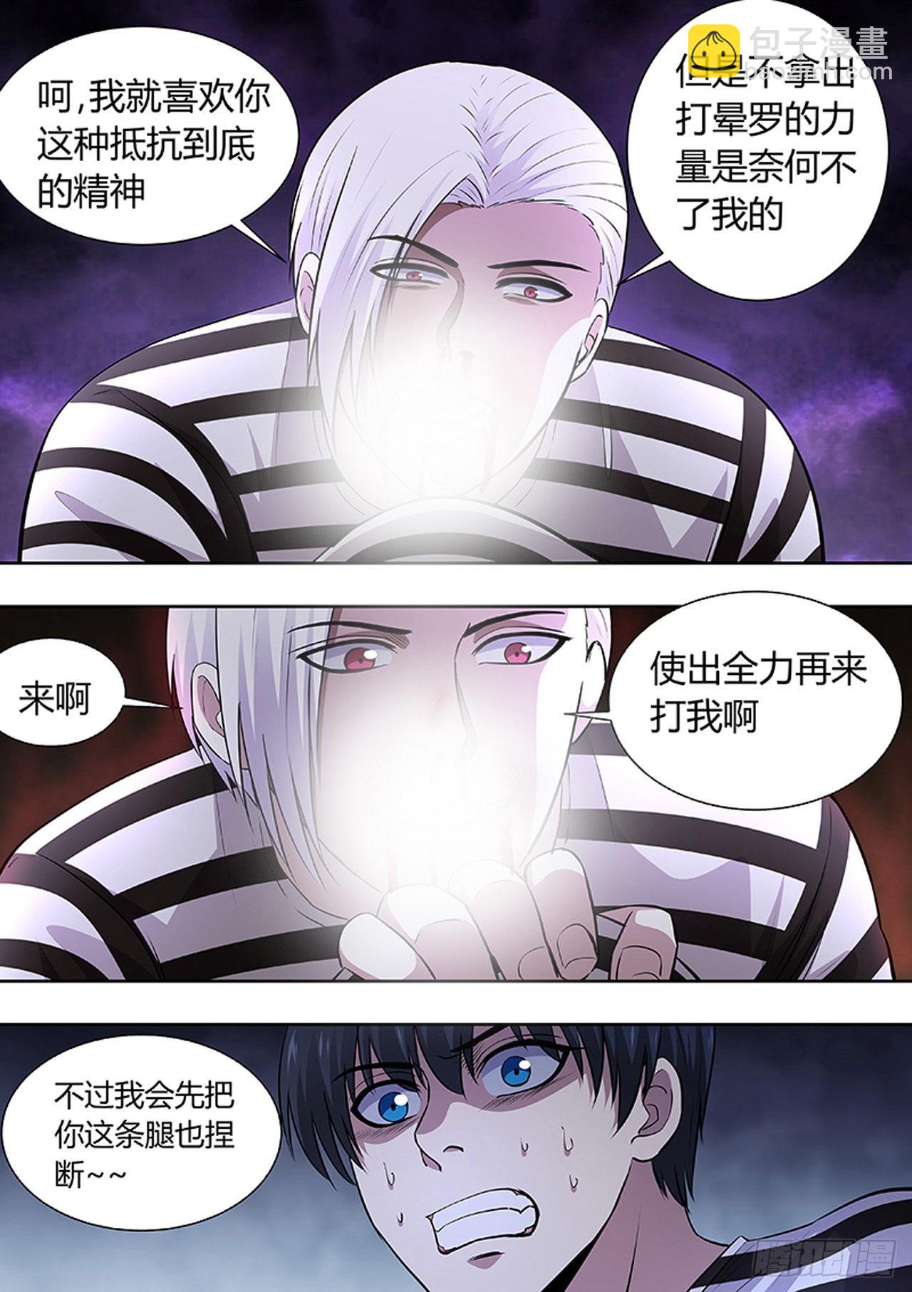 🍔炼狱重生 第199话 第8页