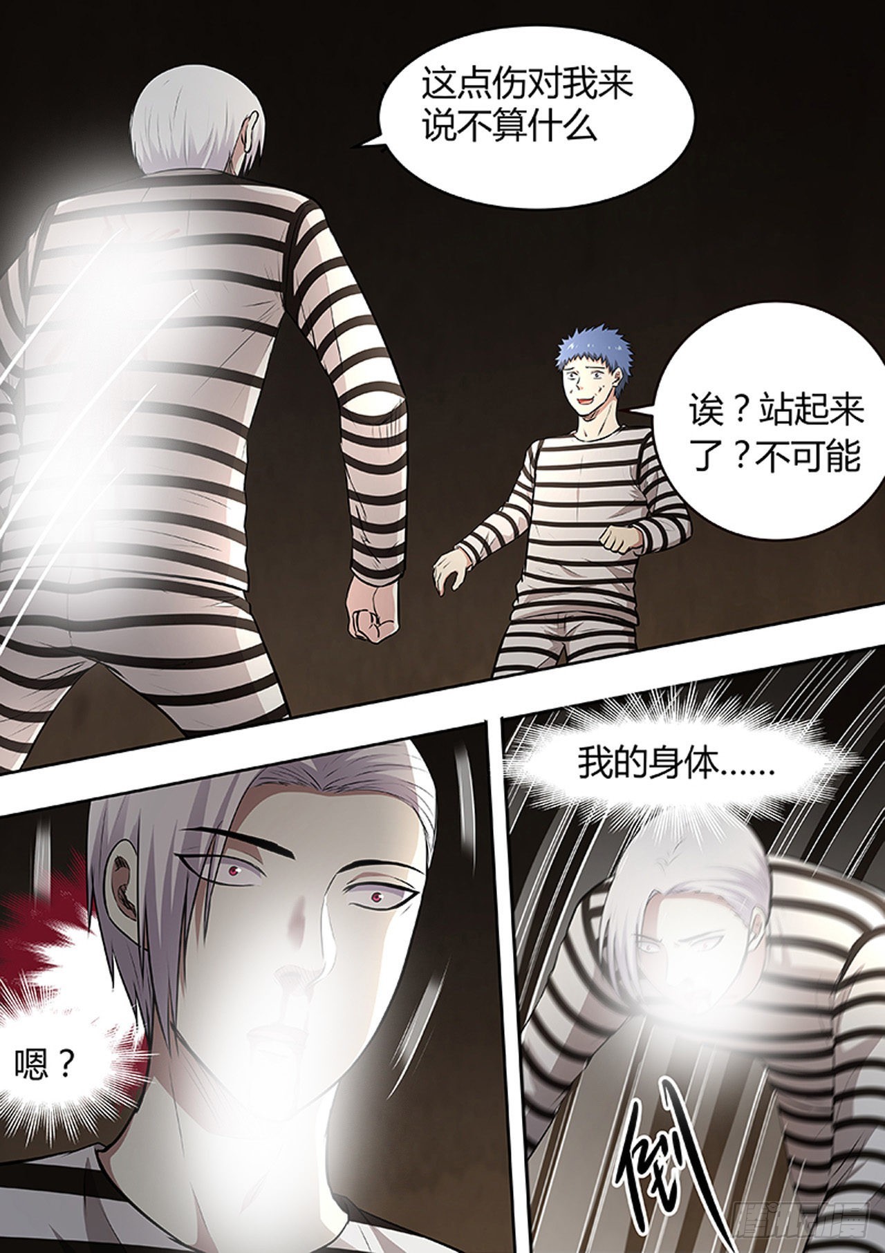 🍔炼狱重生 第201话 第4页