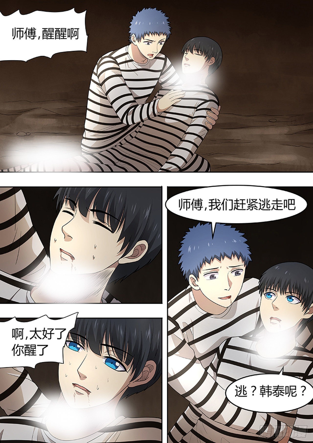 🍔炼狱重生 第203话 第1页