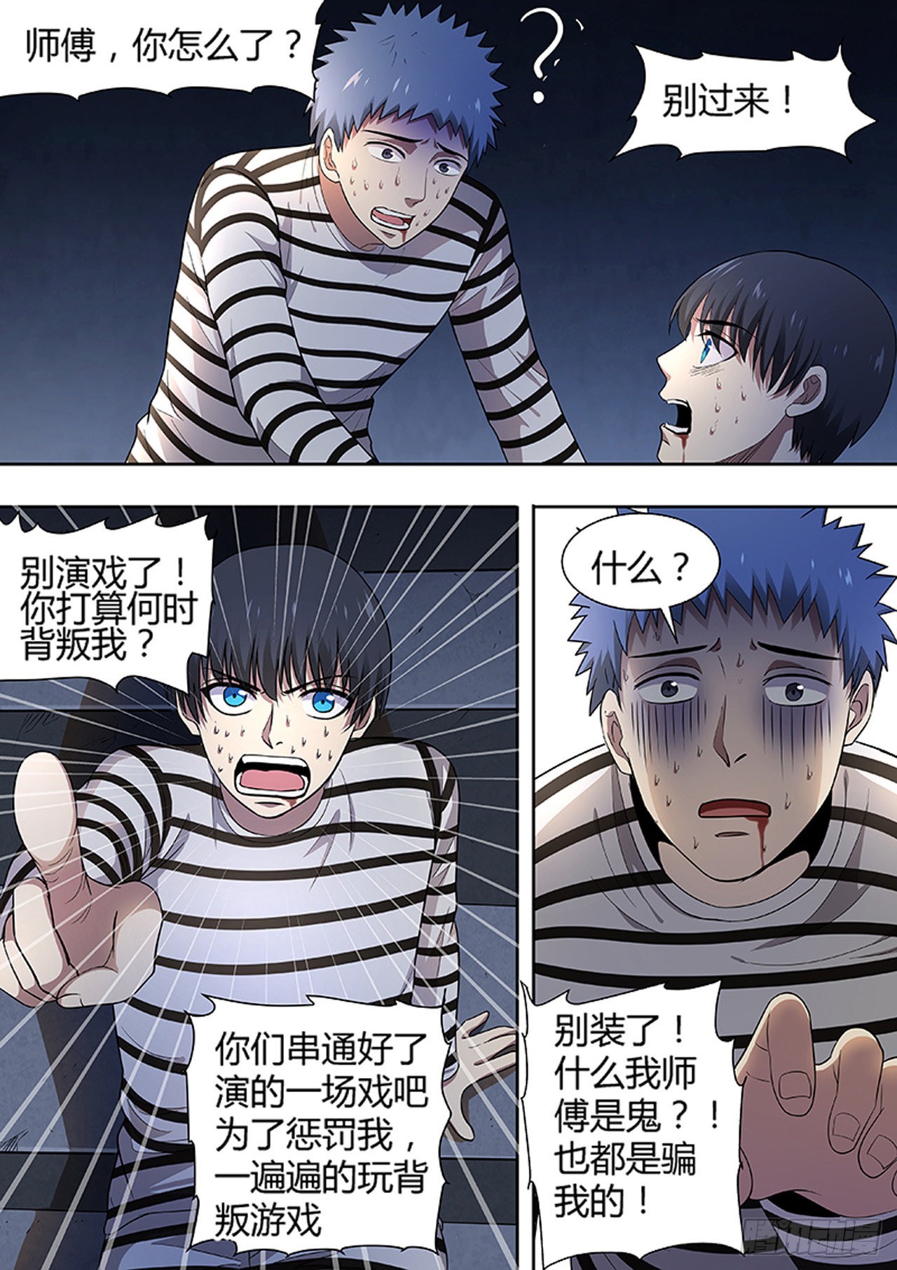🍔炼狱重生 第205话 第1页