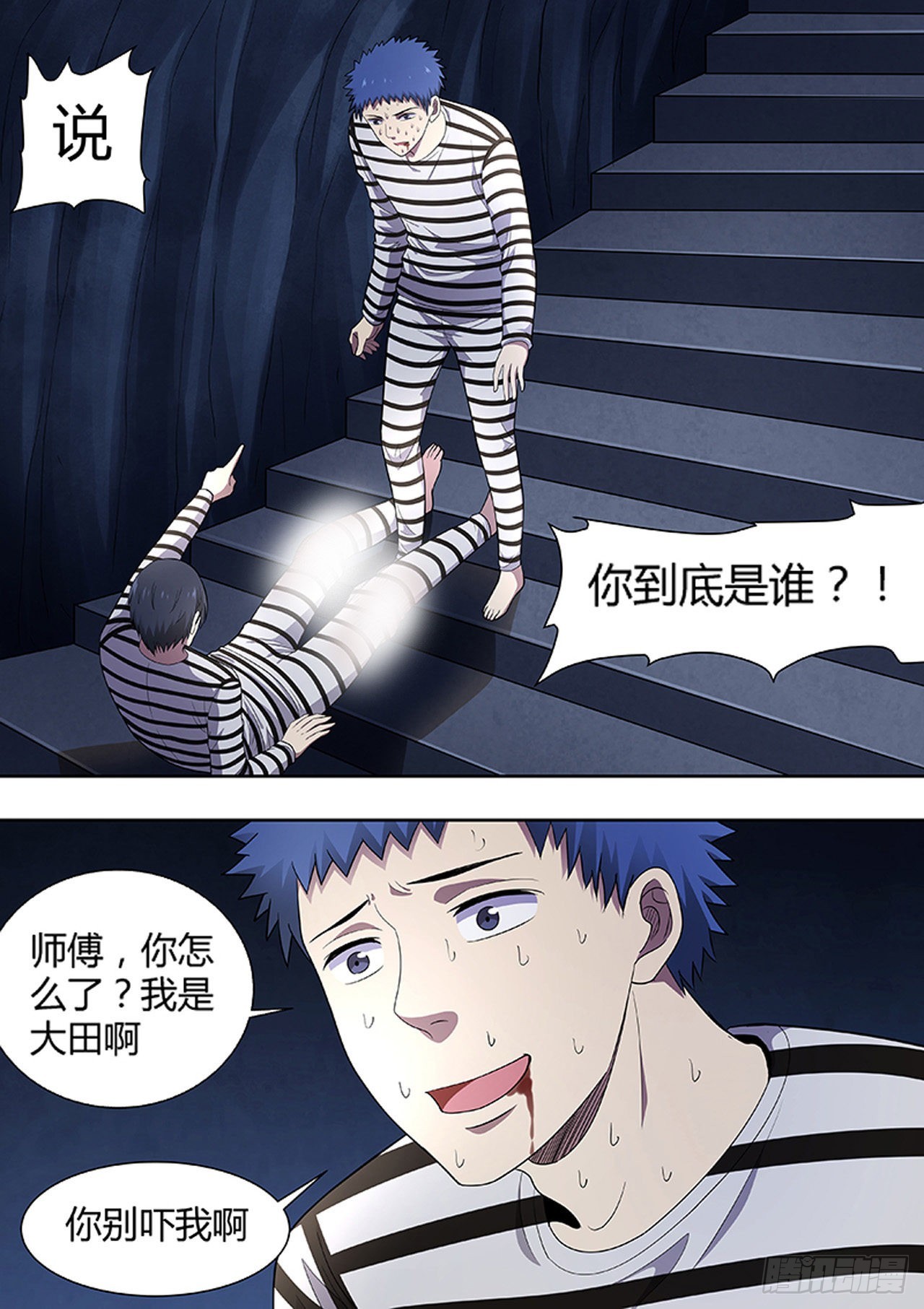 🍔炼狱重生 第205话 第2页