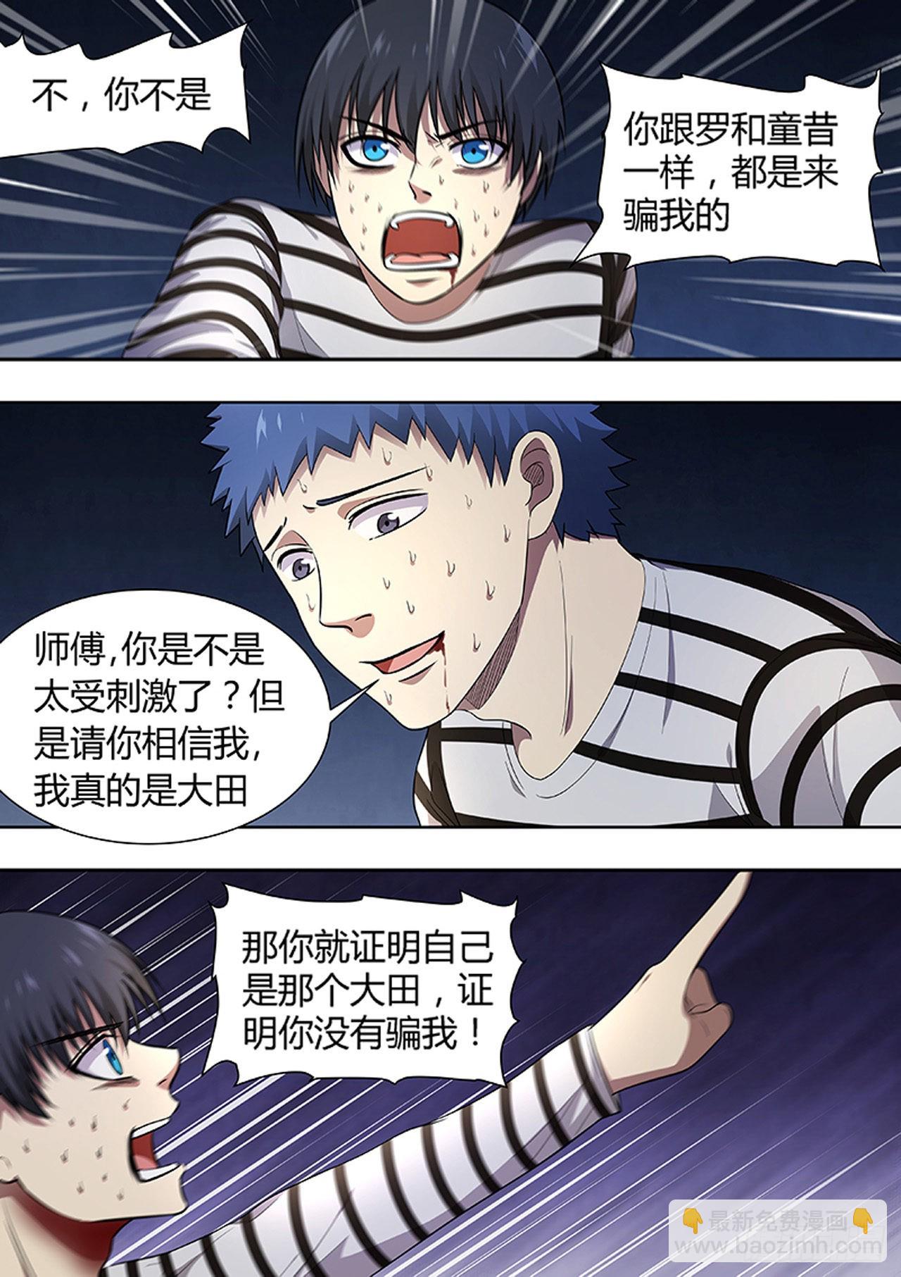 🍔炼狱重生 第205话 第3页
