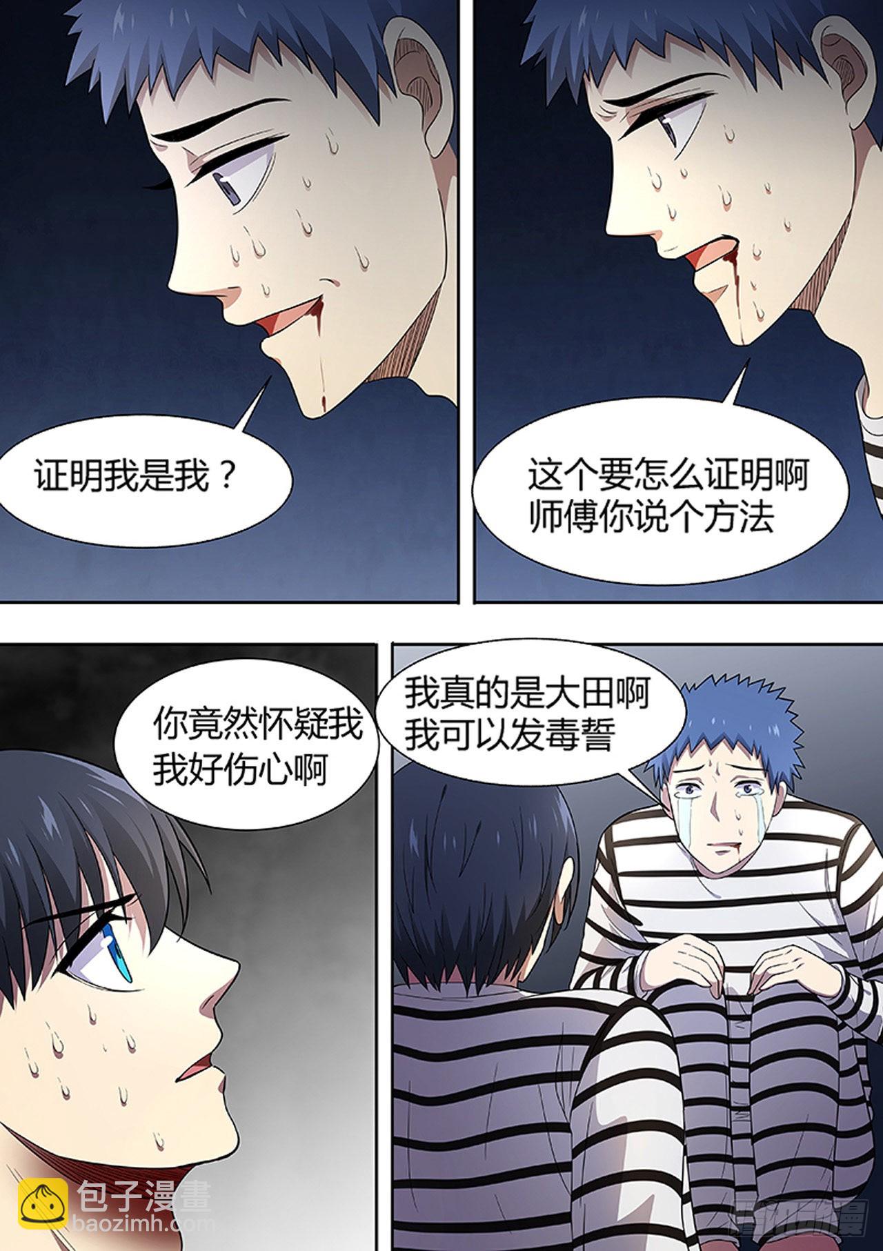 🍔炼狱重生 第205话 第4页