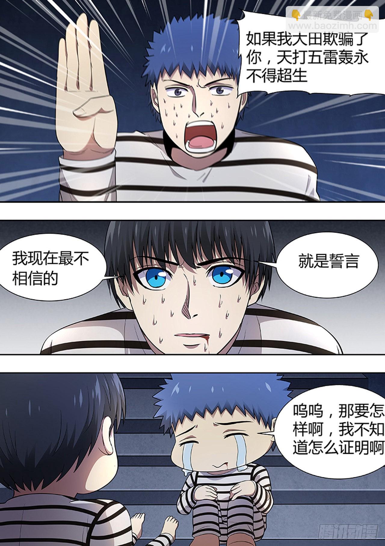 🍔炼狱重生 第205话 第5页
