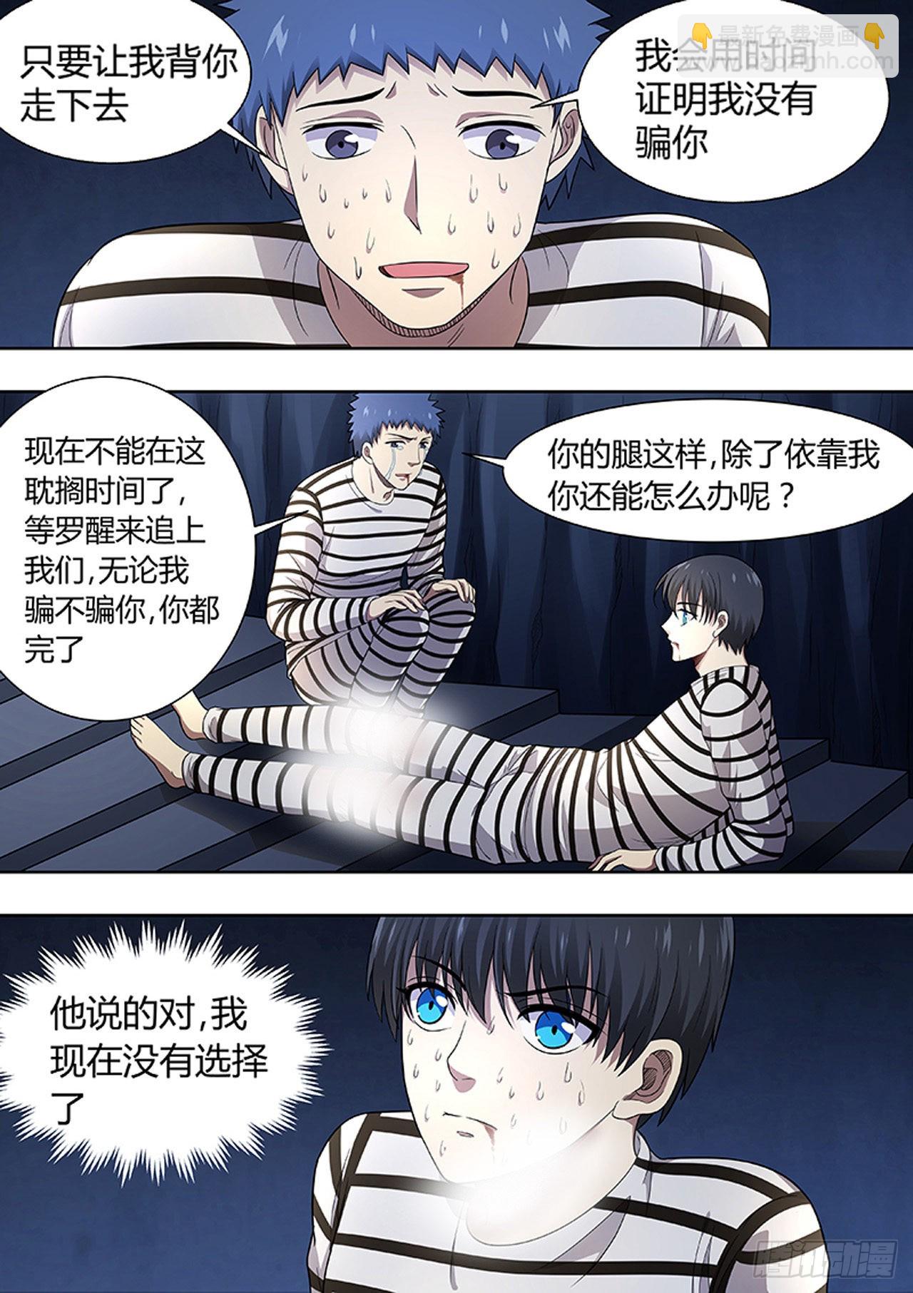 🍔炼狱重生 第205话 第6页