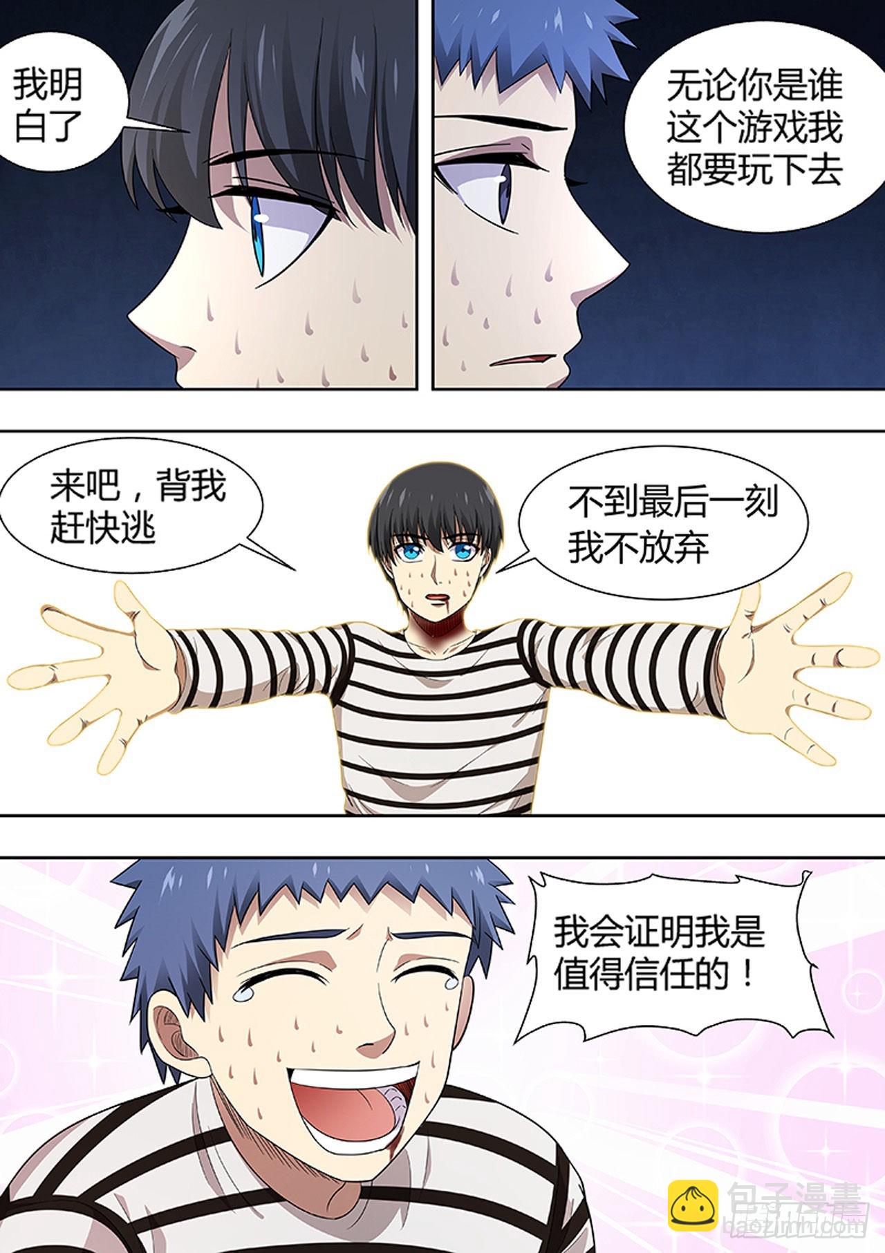 🍔炼狱重生 第205话 第8页