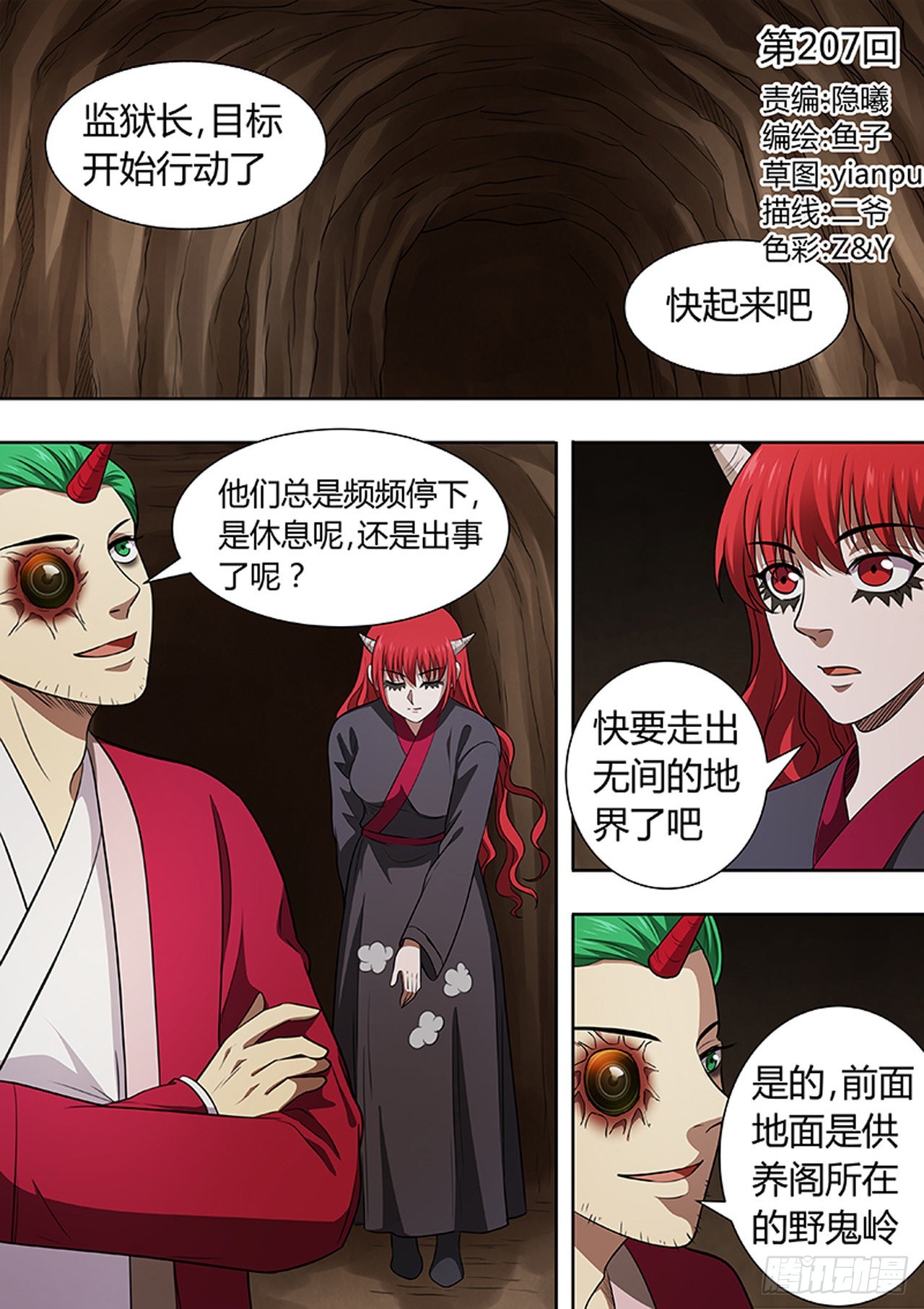 🍔炼狱重生 第207话 第1页