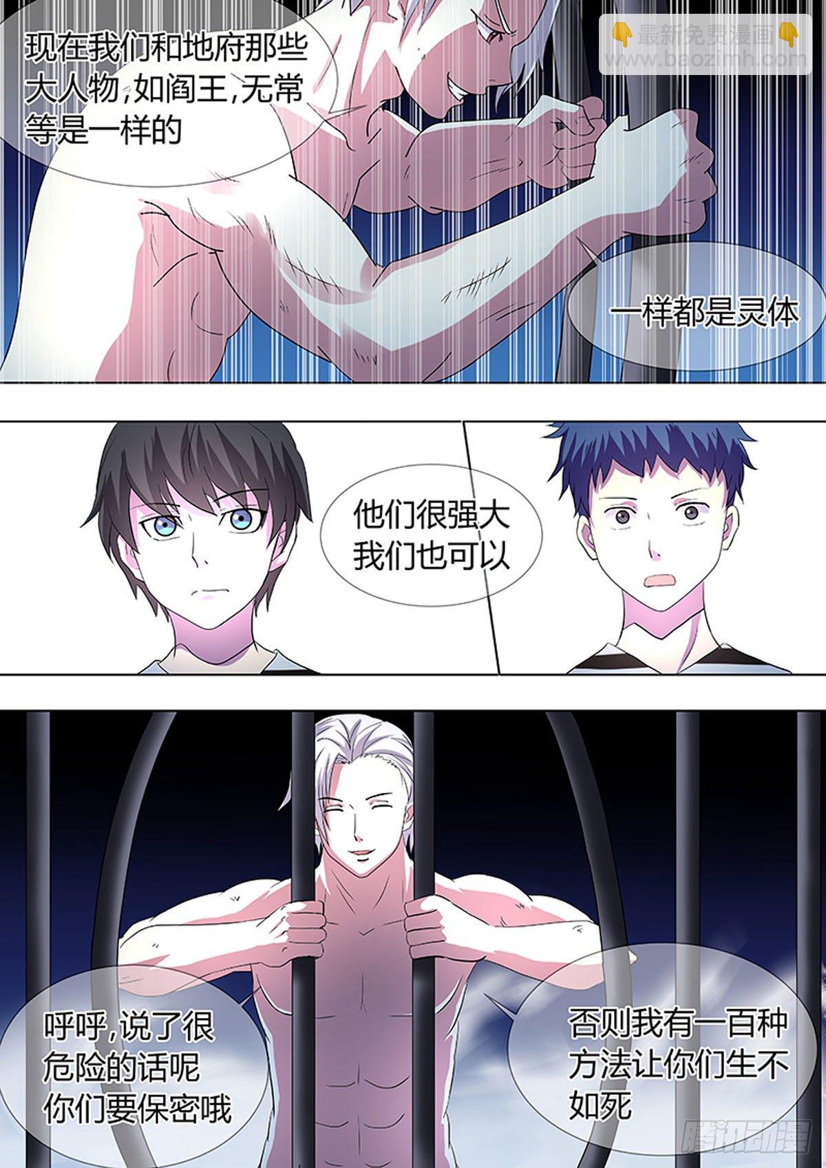 🍔炼狱重生 第21话 第2页