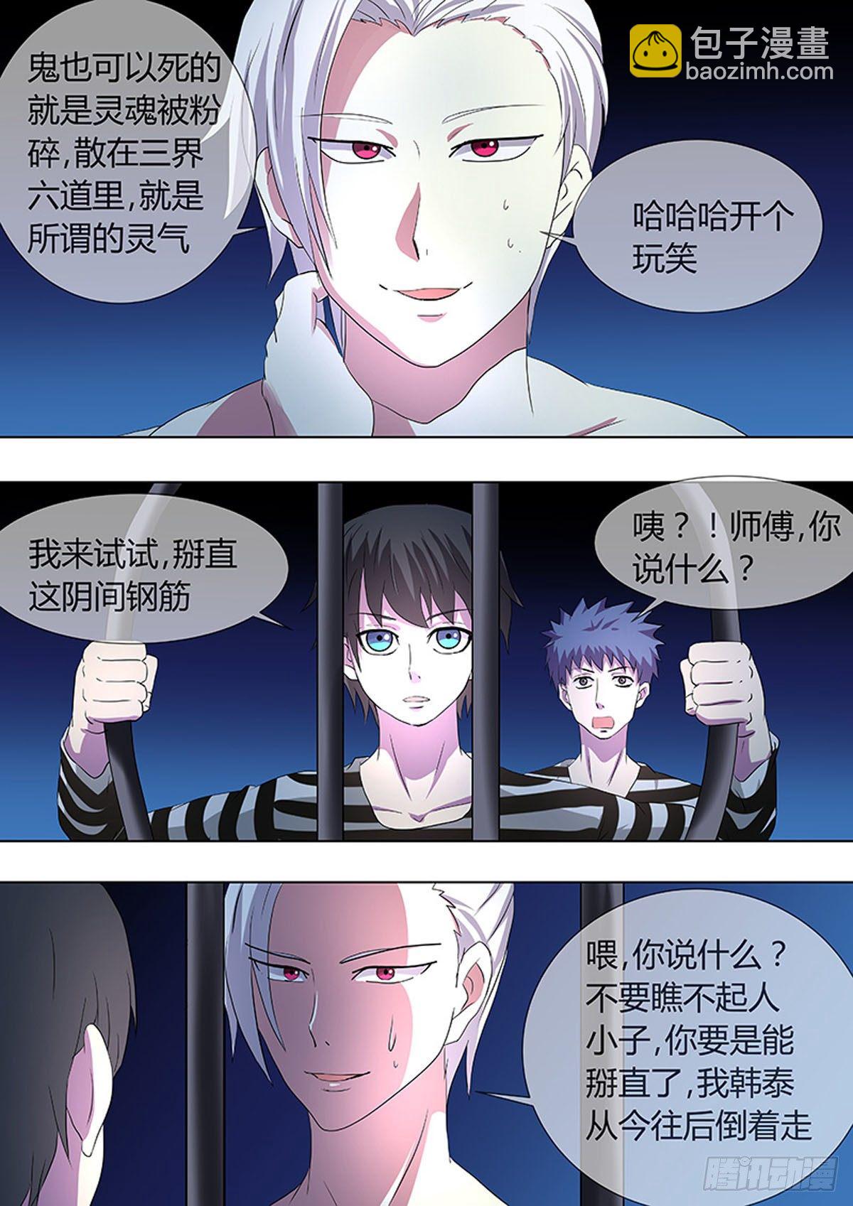 🍔炼狱重生 第21话 第3页