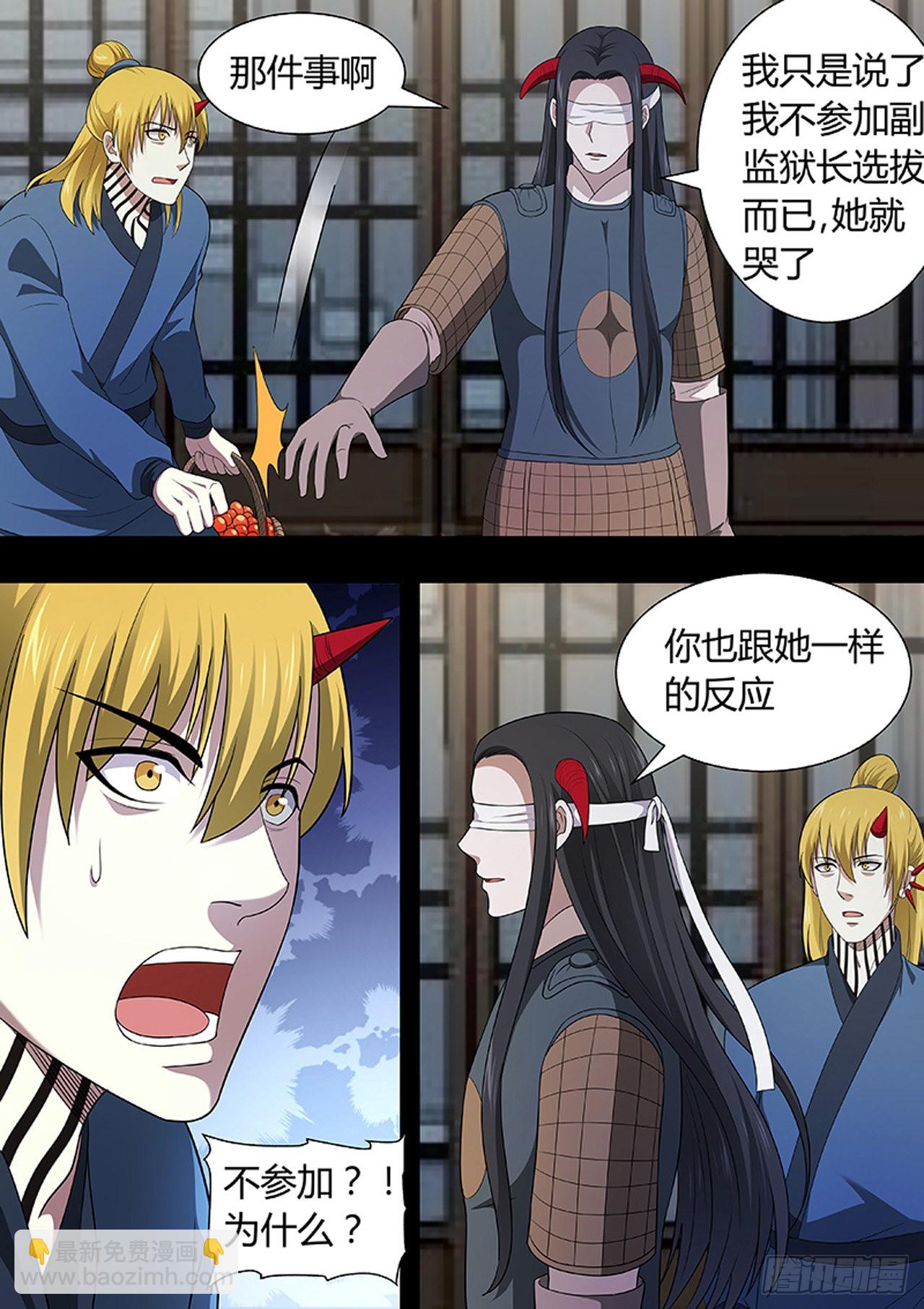 🍔炼狱重生 第211话 第5页