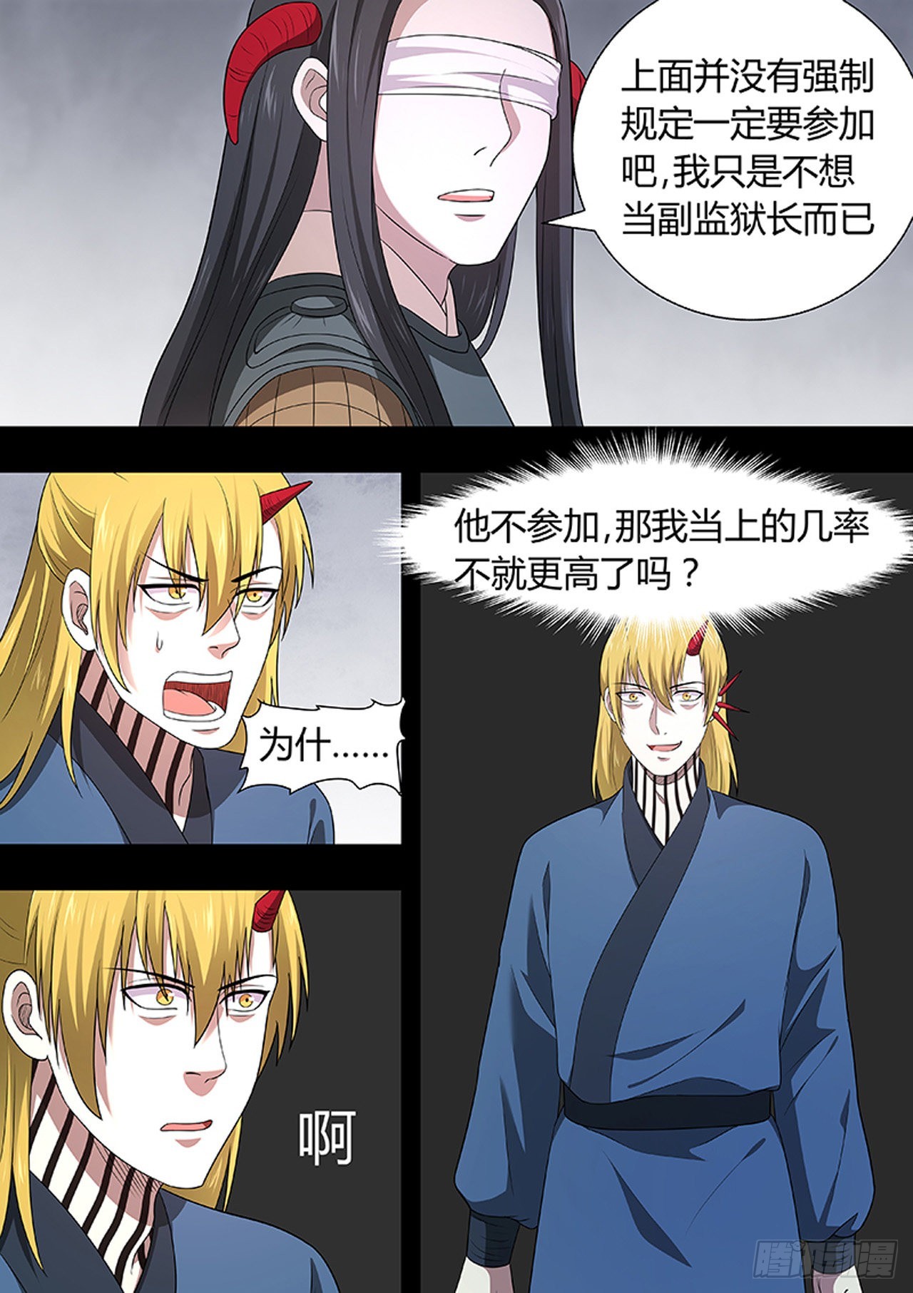 🍔炼狱重生 第211话 第6页