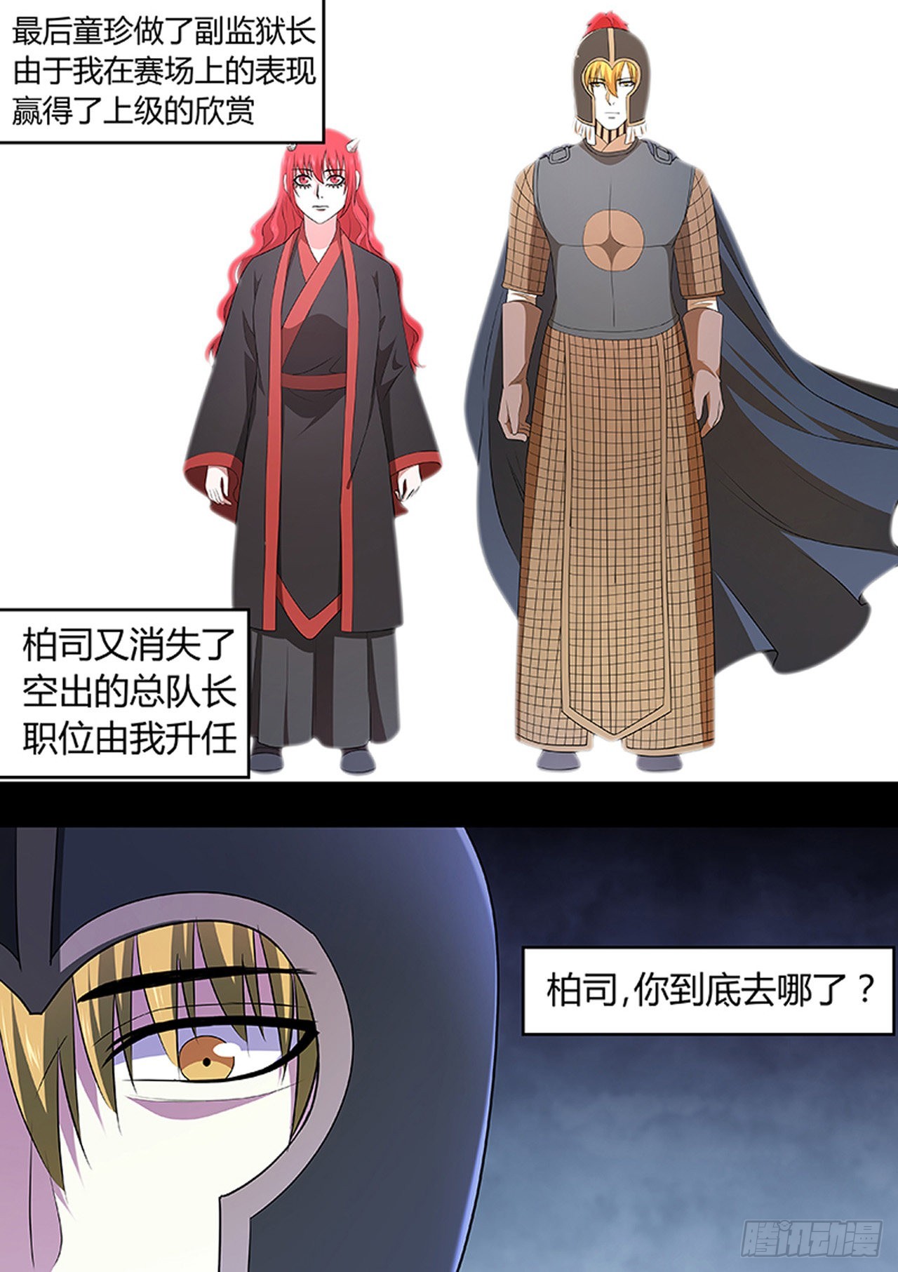 🍔炼狱重生 第213话 第6页