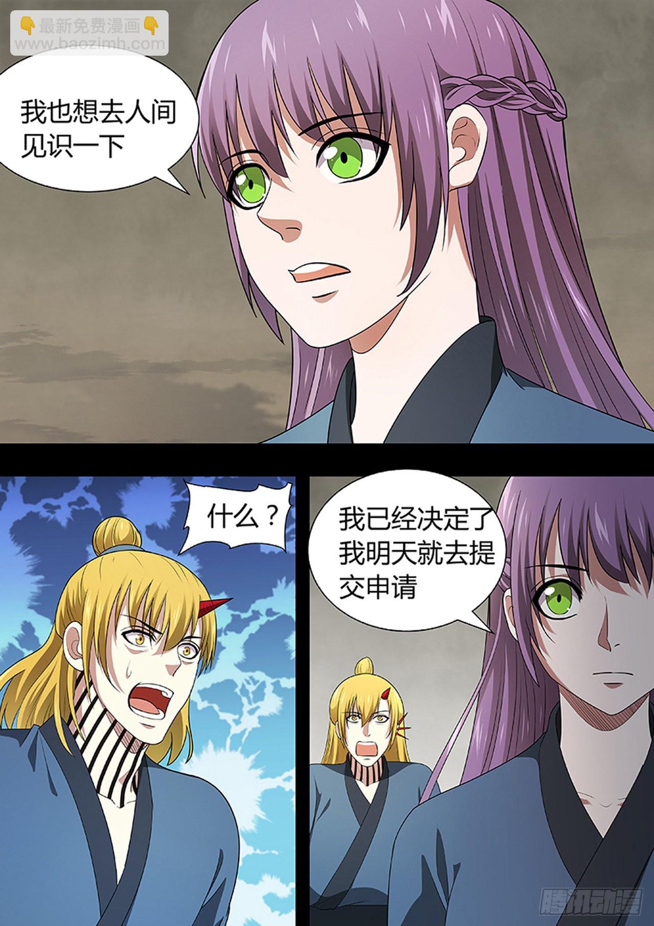 🍔炼狱重生 第213话 第9页