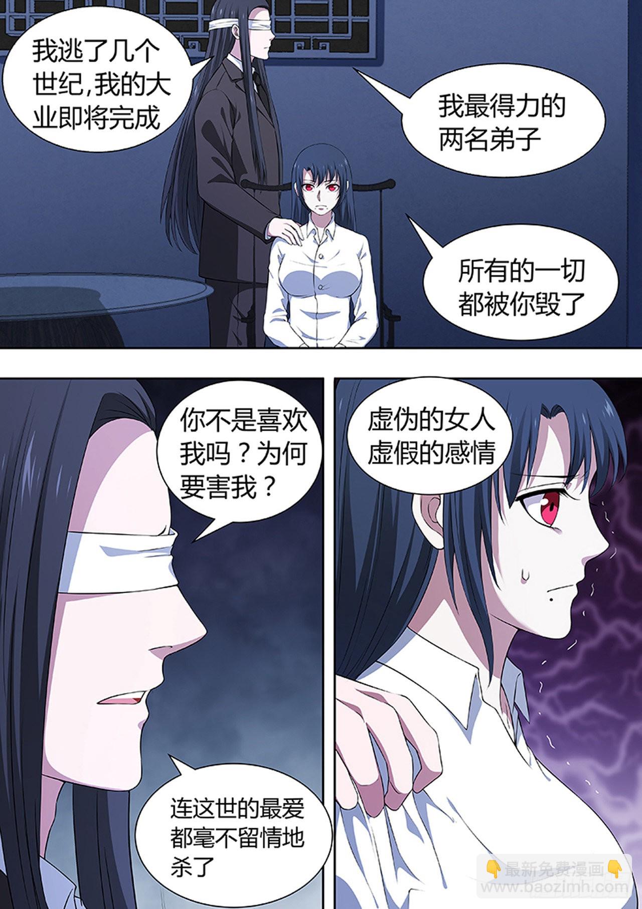 🍔炼狱重生 第215话 第3页