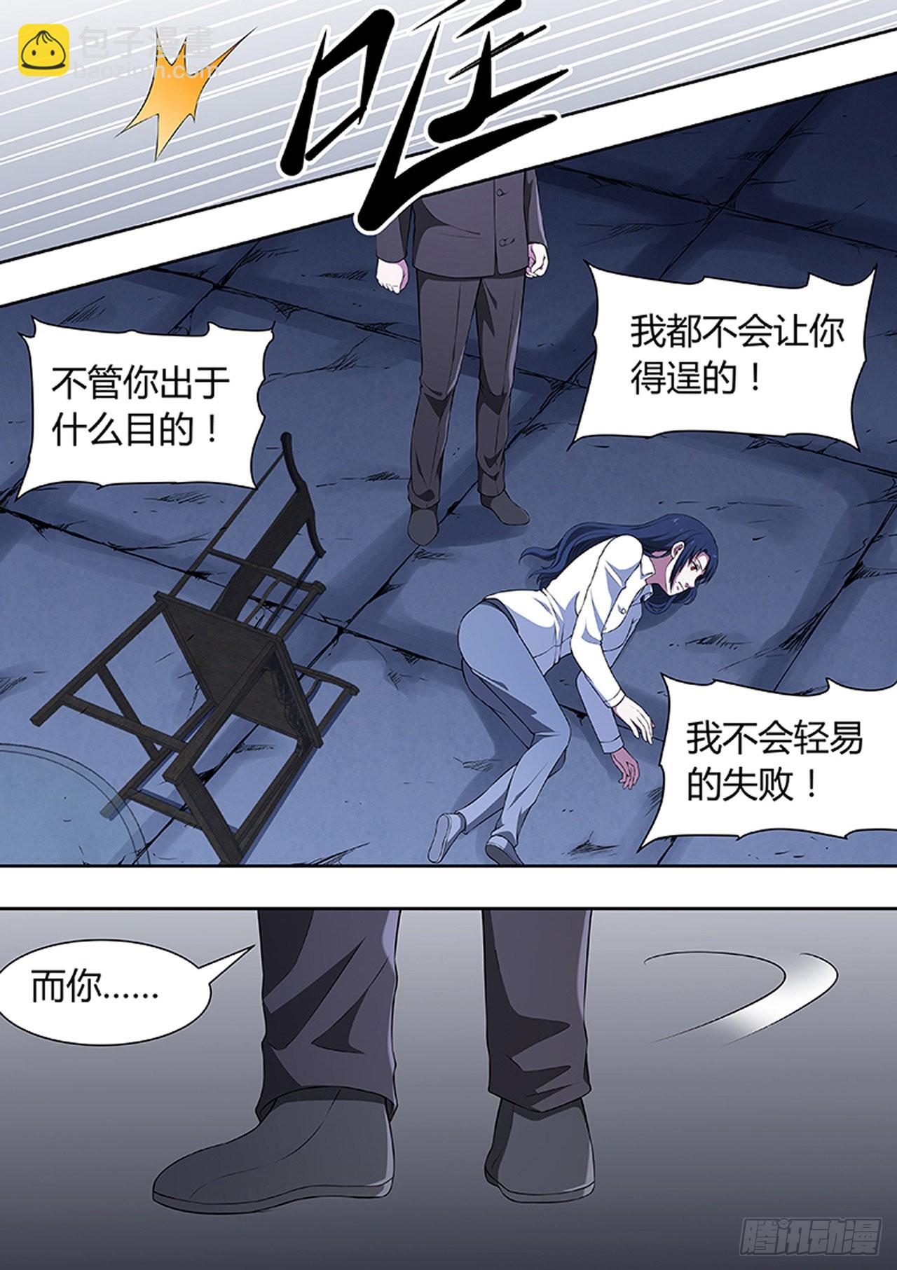🍔炼狱重生 第215话 第4页