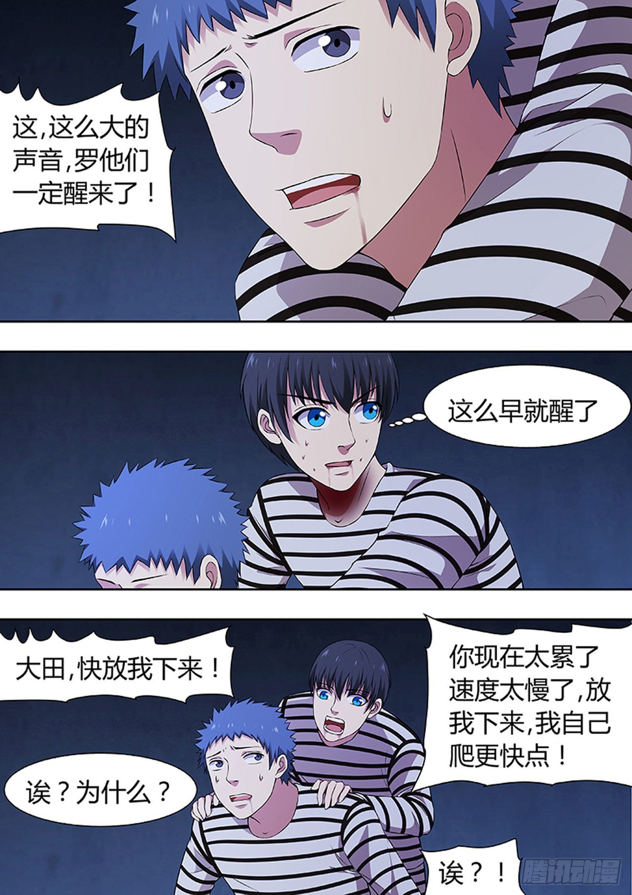 🍔炼狱重生 第215话 第7页