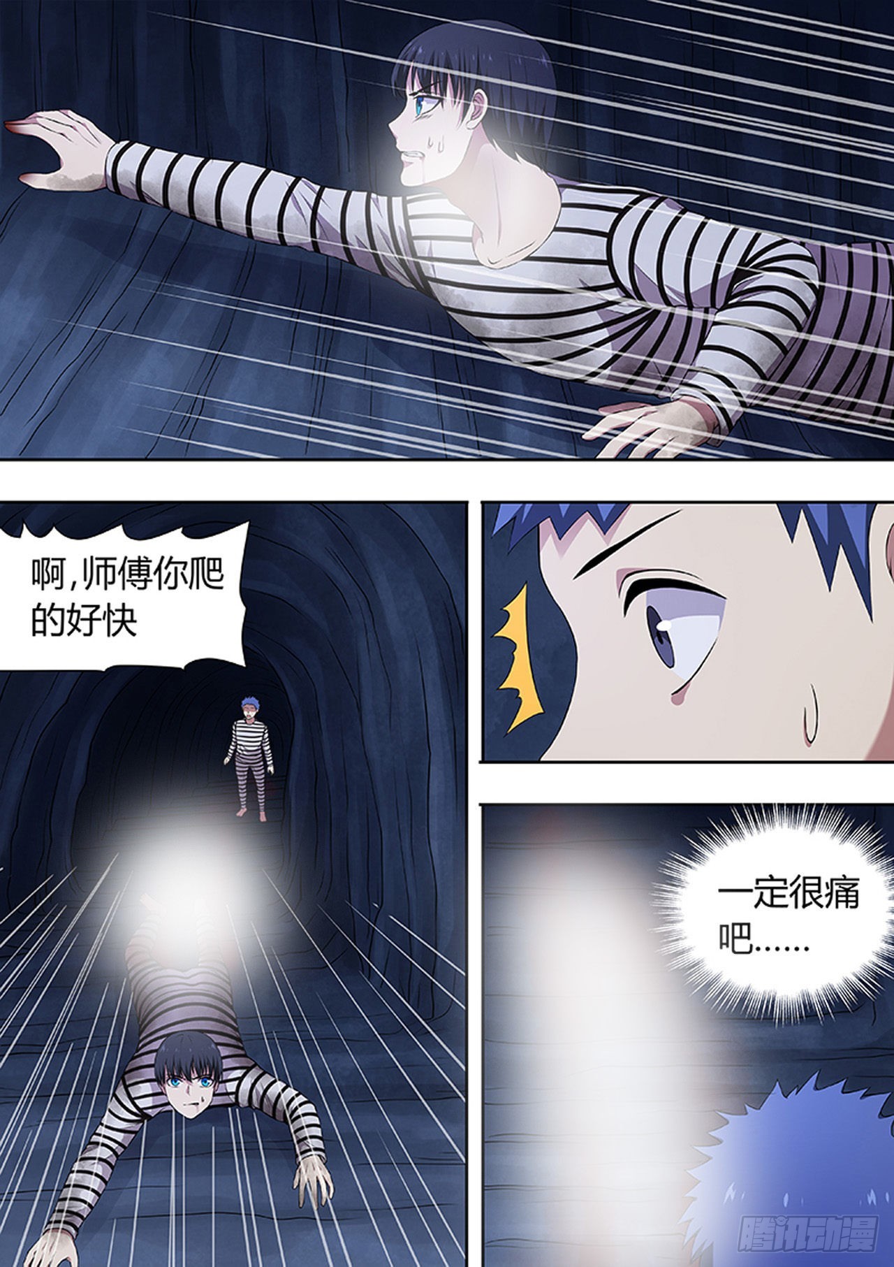 🍔炼狱重生 第215话 第9页