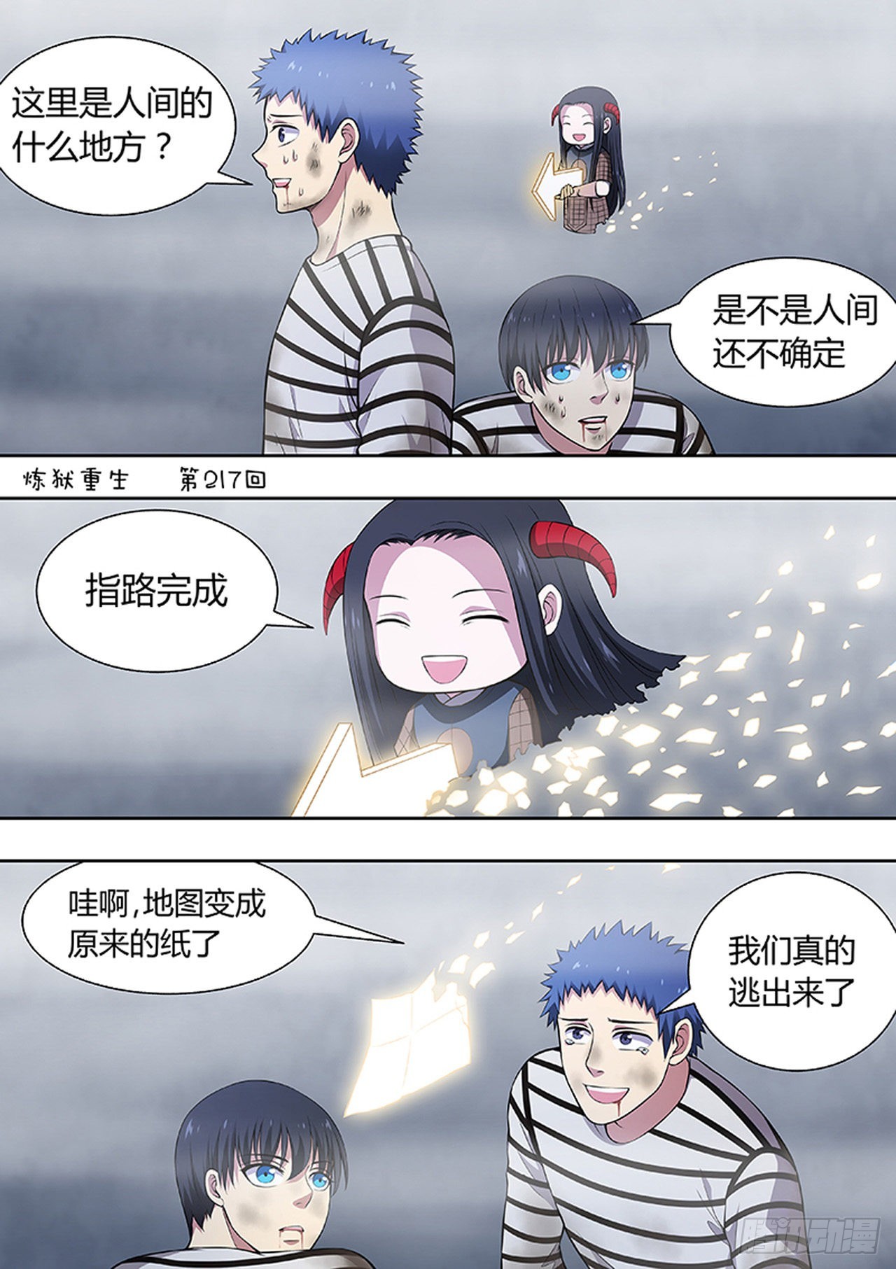 🍔炼狱重生 第217话 第1页