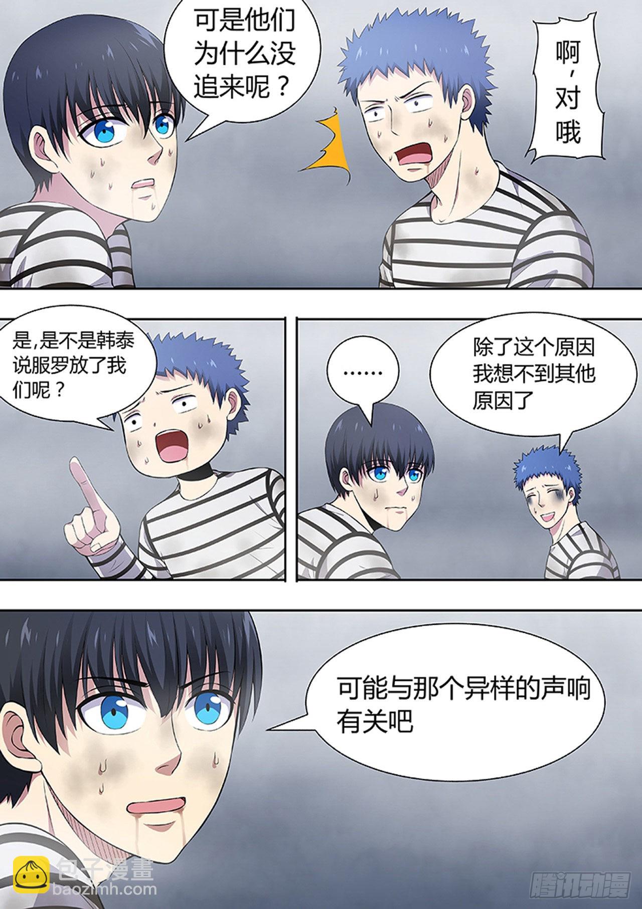 🍔炼狱重生 第217话 第4页
