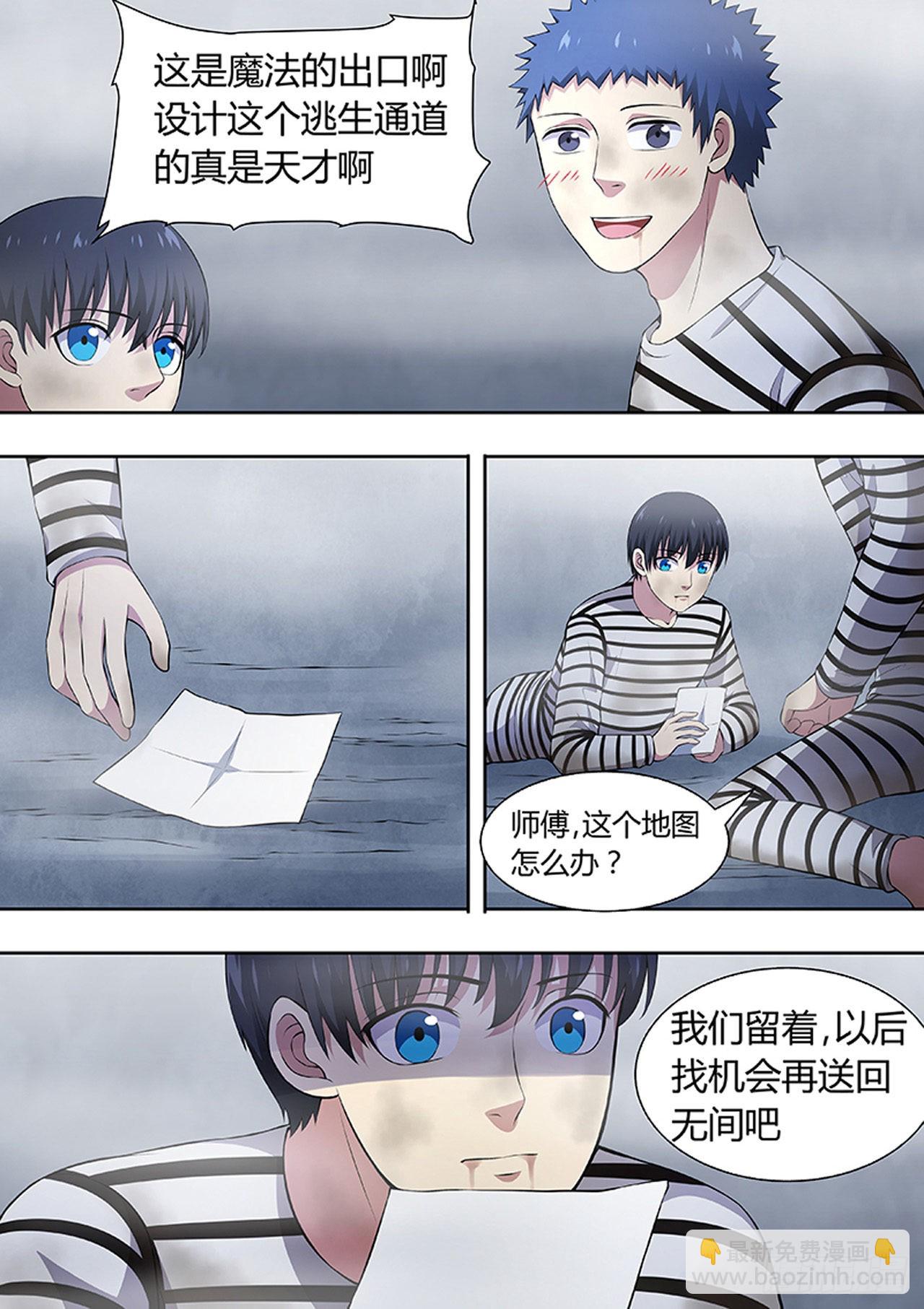 🍔炼狱重生 第217话 第6页